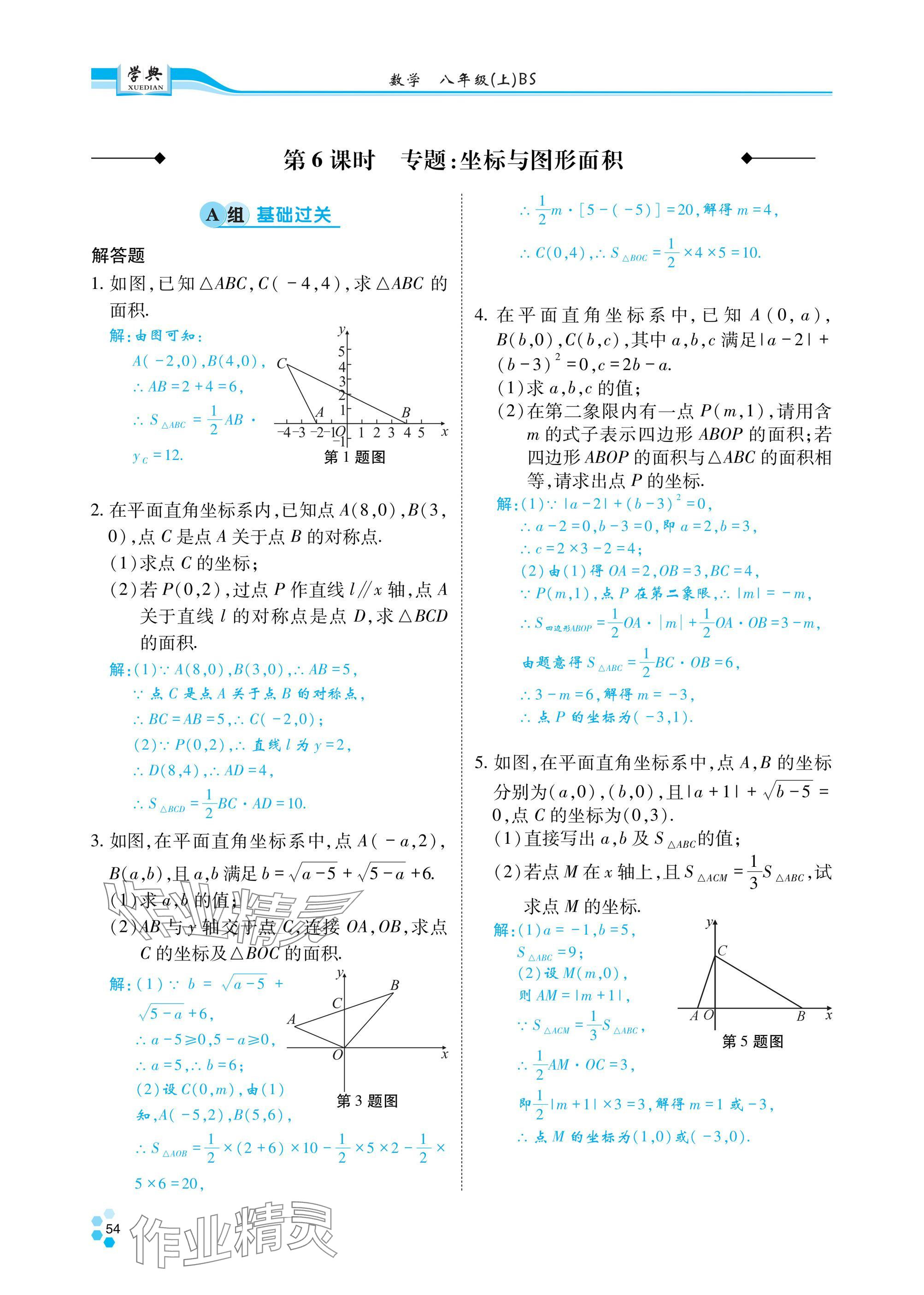 2024年學(xué)典四川八年級(jí)數(shù)學(xué)上冊(cè)北師大版 參考答案第59頁(yè)