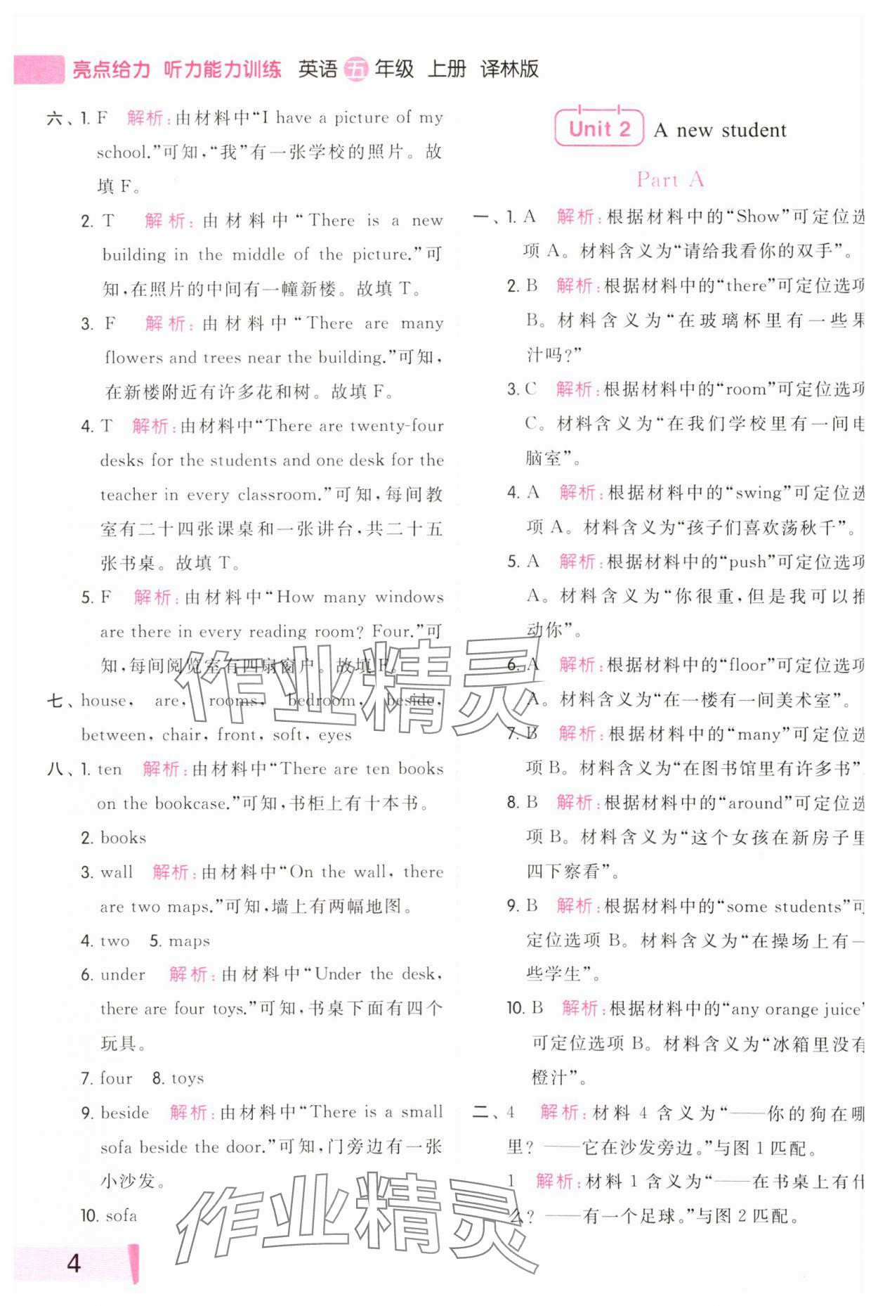 2023年亮點給力聽力能力訓練五年級英語上冊譯林版 參考答案第4頁