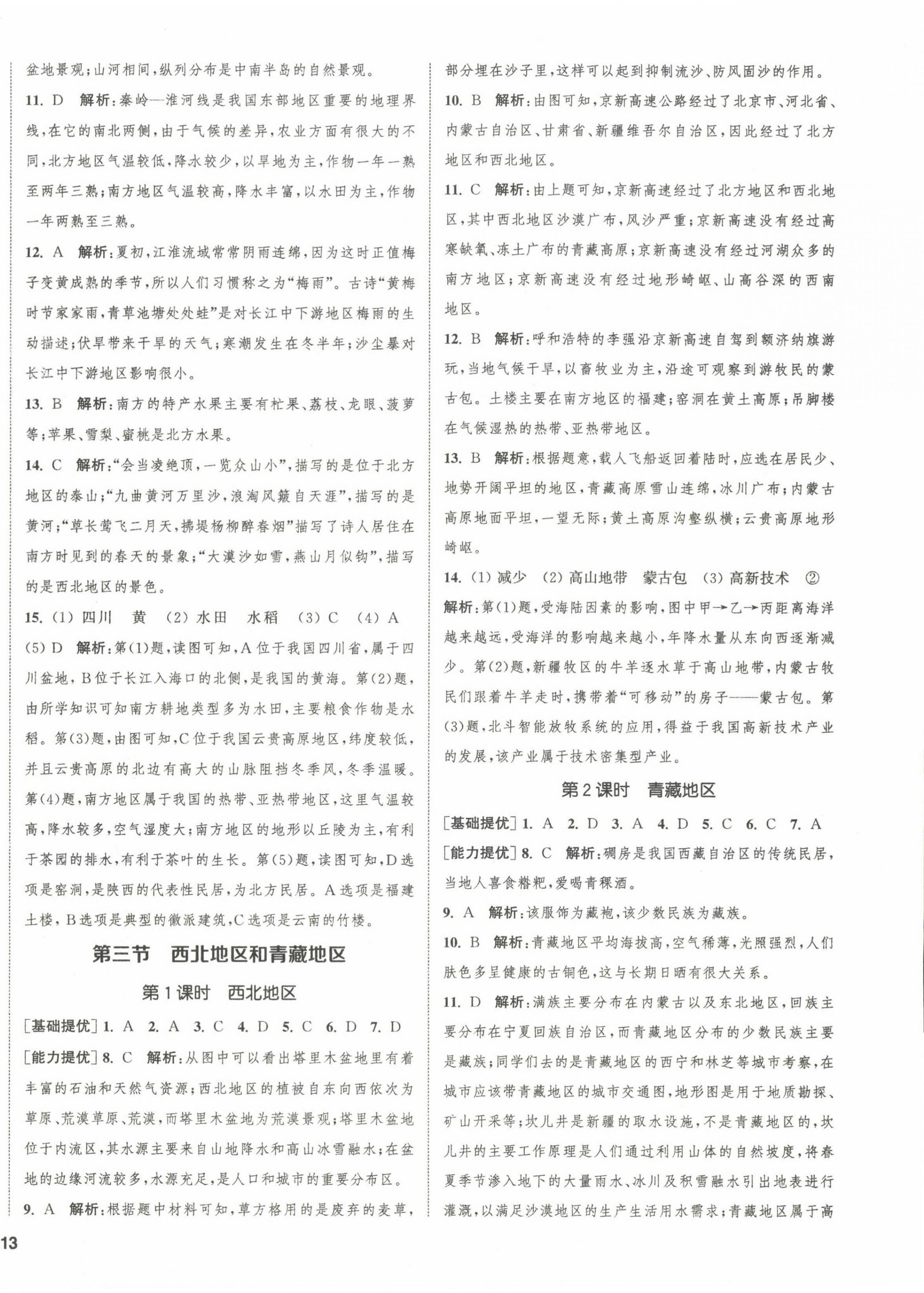 2024年金鑰匙提優(yōu)訓(xùn)練課課練八年級地理下冊湘教版徐州專版 第2頁