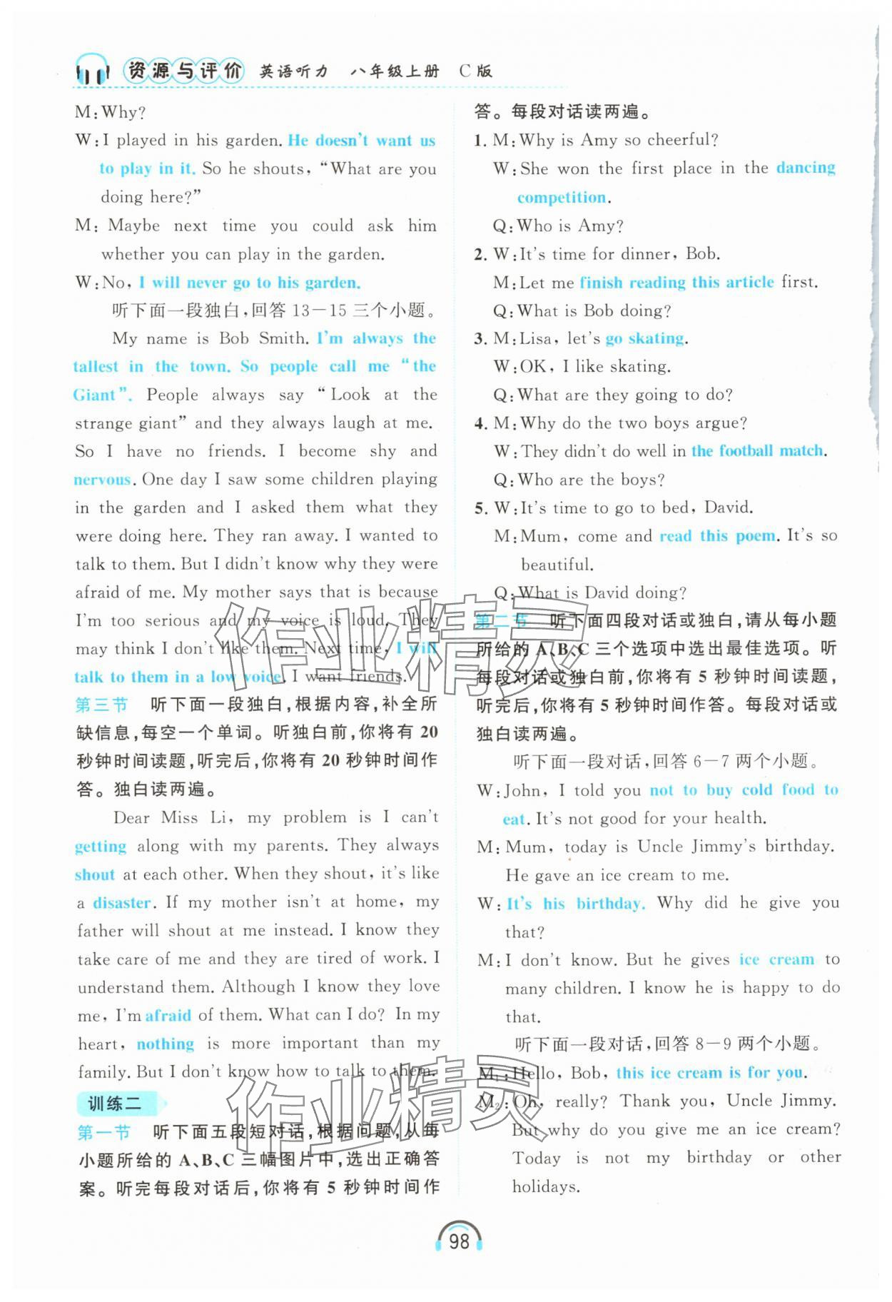 2025年资源与评价黑龙江教育出版社八年级英语上册人教版 第11页