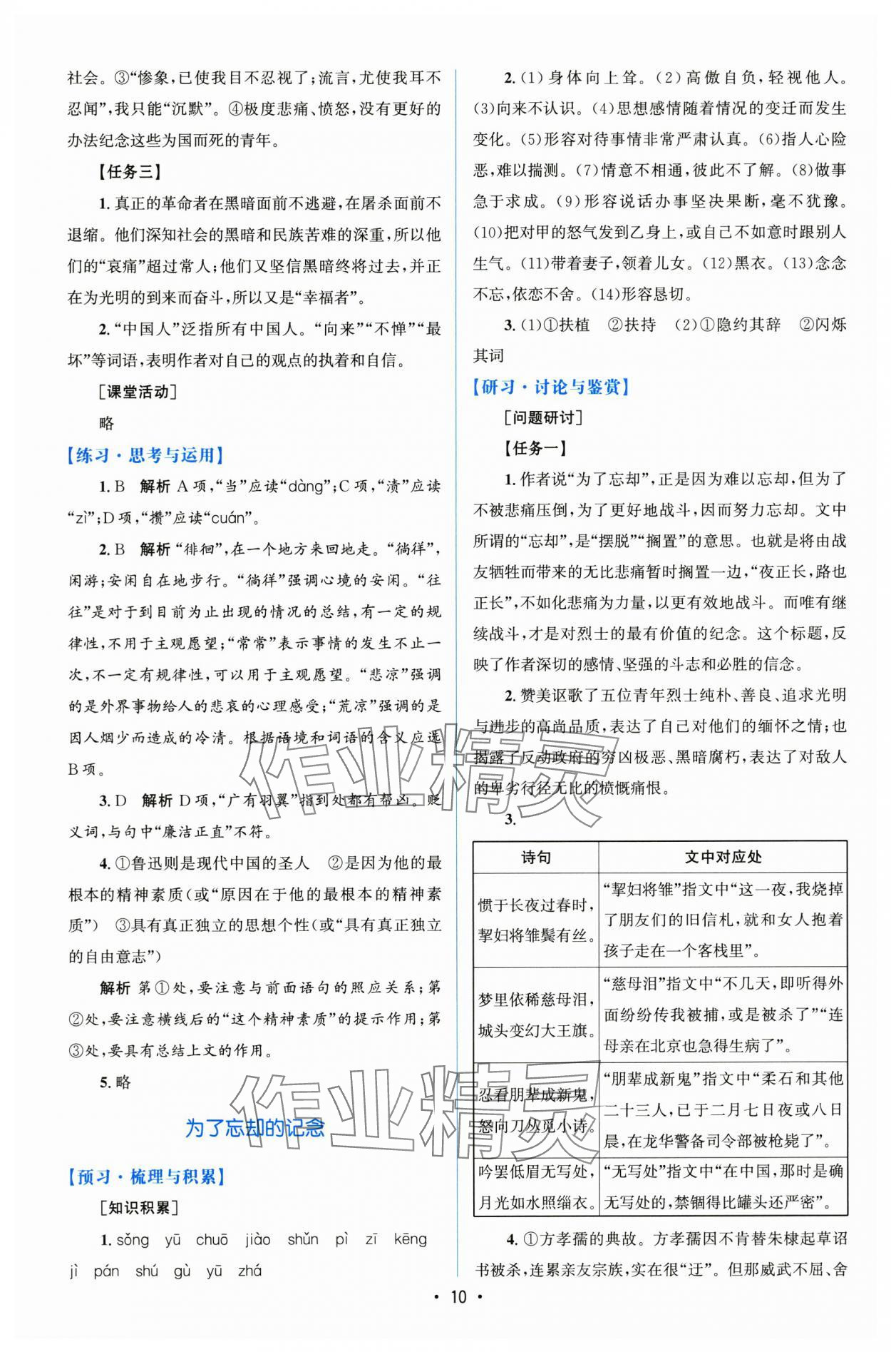 2024年高中同步測(cè)控優(yōu)化設(shè)計(jì)語(yǔ)文選擇性必修中冊(cè)人教版增強(qiáng)版 參考答案第9頁(yè)