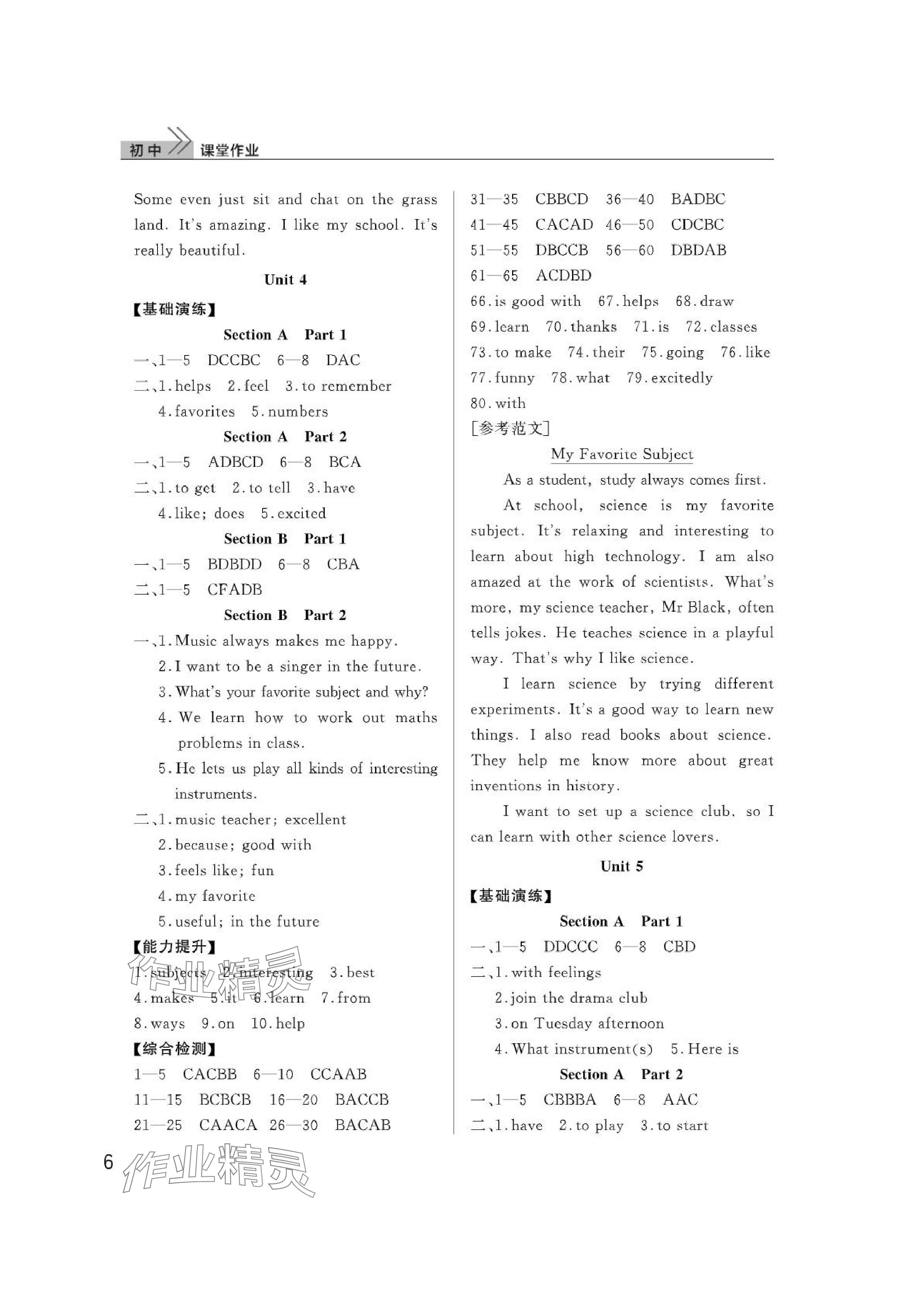 2024年課堂作業(yè)武漢出版社七年級(jí)英語(yǔ)上冊(cè)人教版 參考答案第6頁(yè)