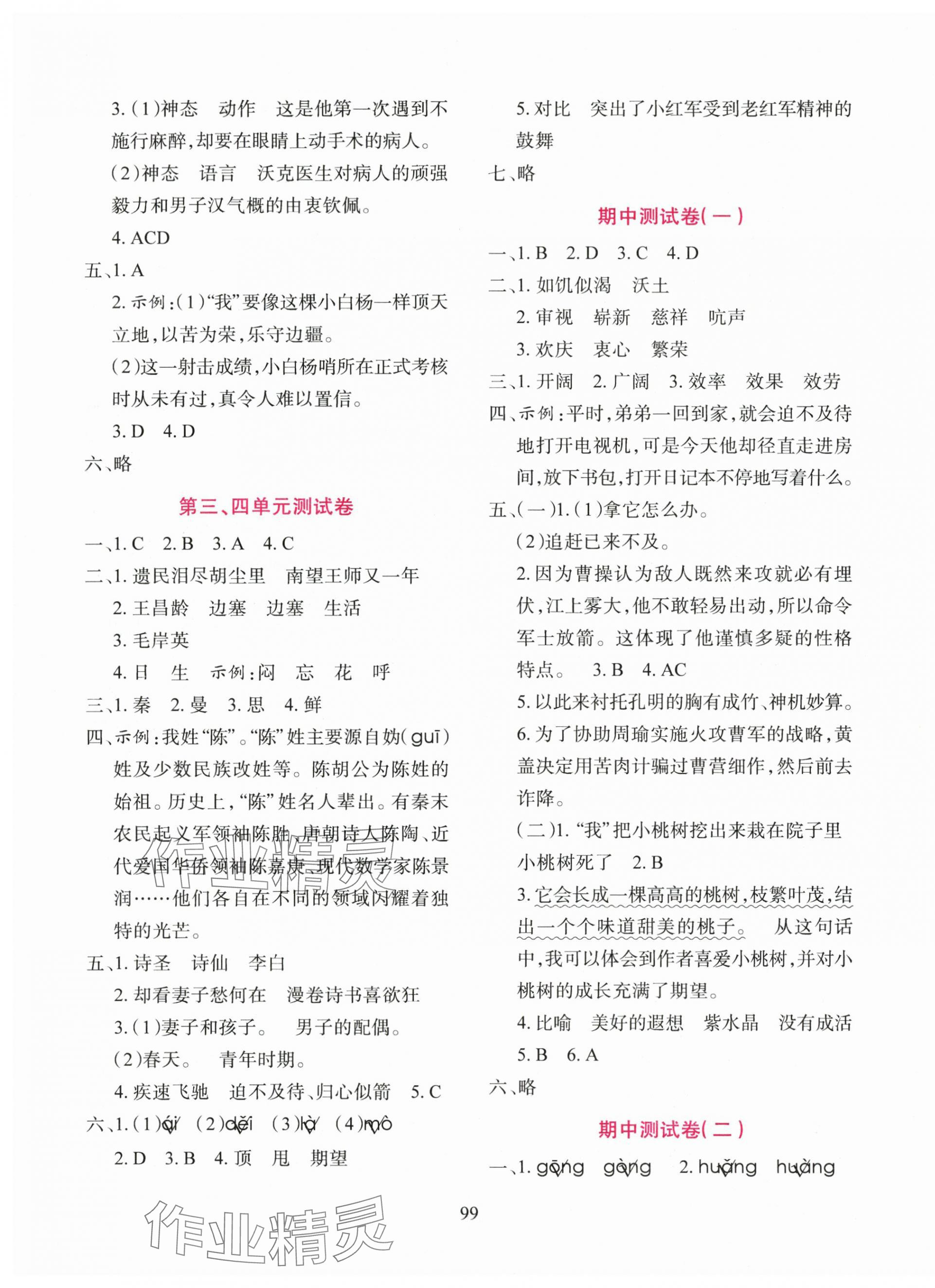 2025年同步测试卷太白文艺出版社五年级语文下册人教版 第3页