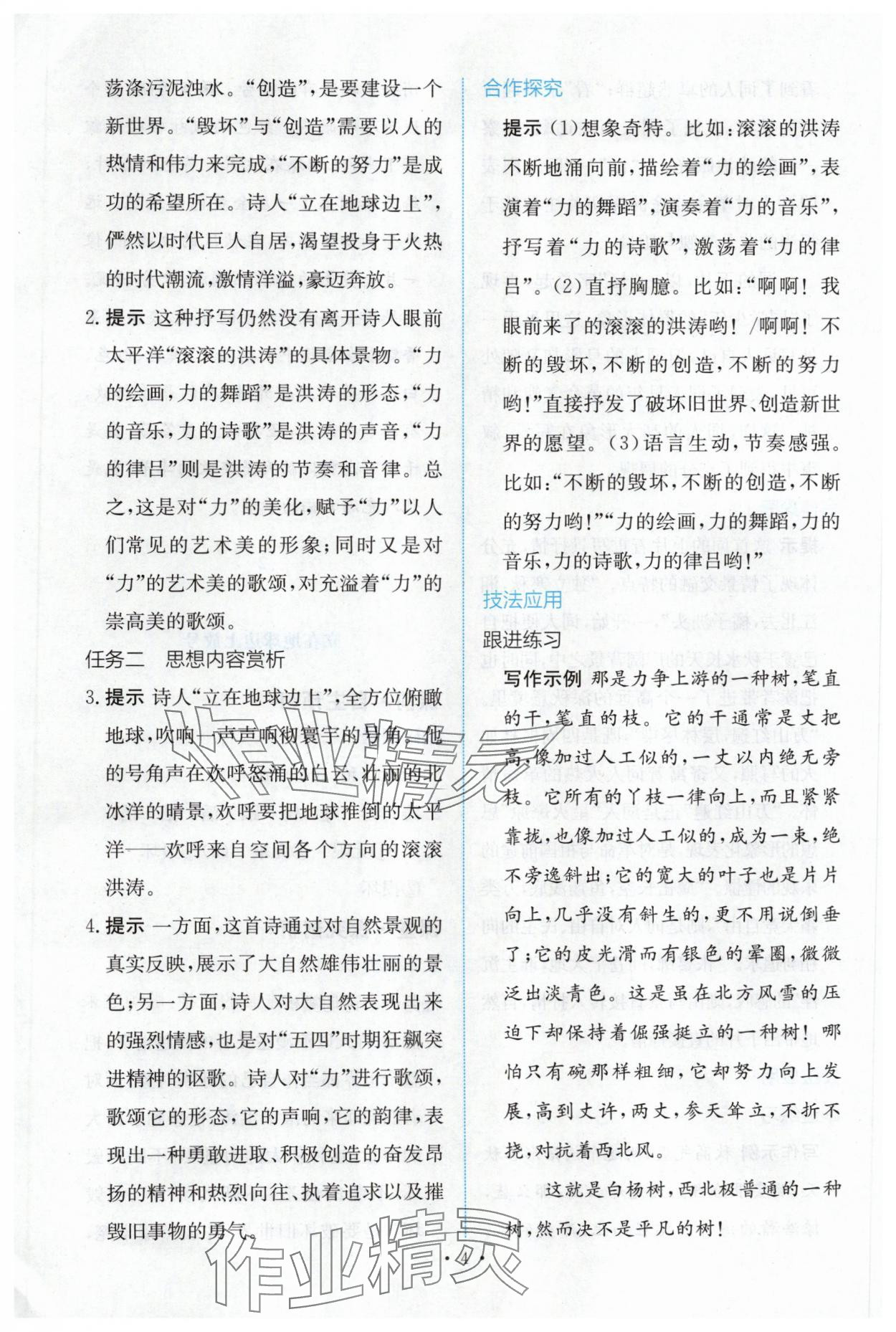 2025年能力培養與測試語文必修上冊人教版 參考答案第3頁