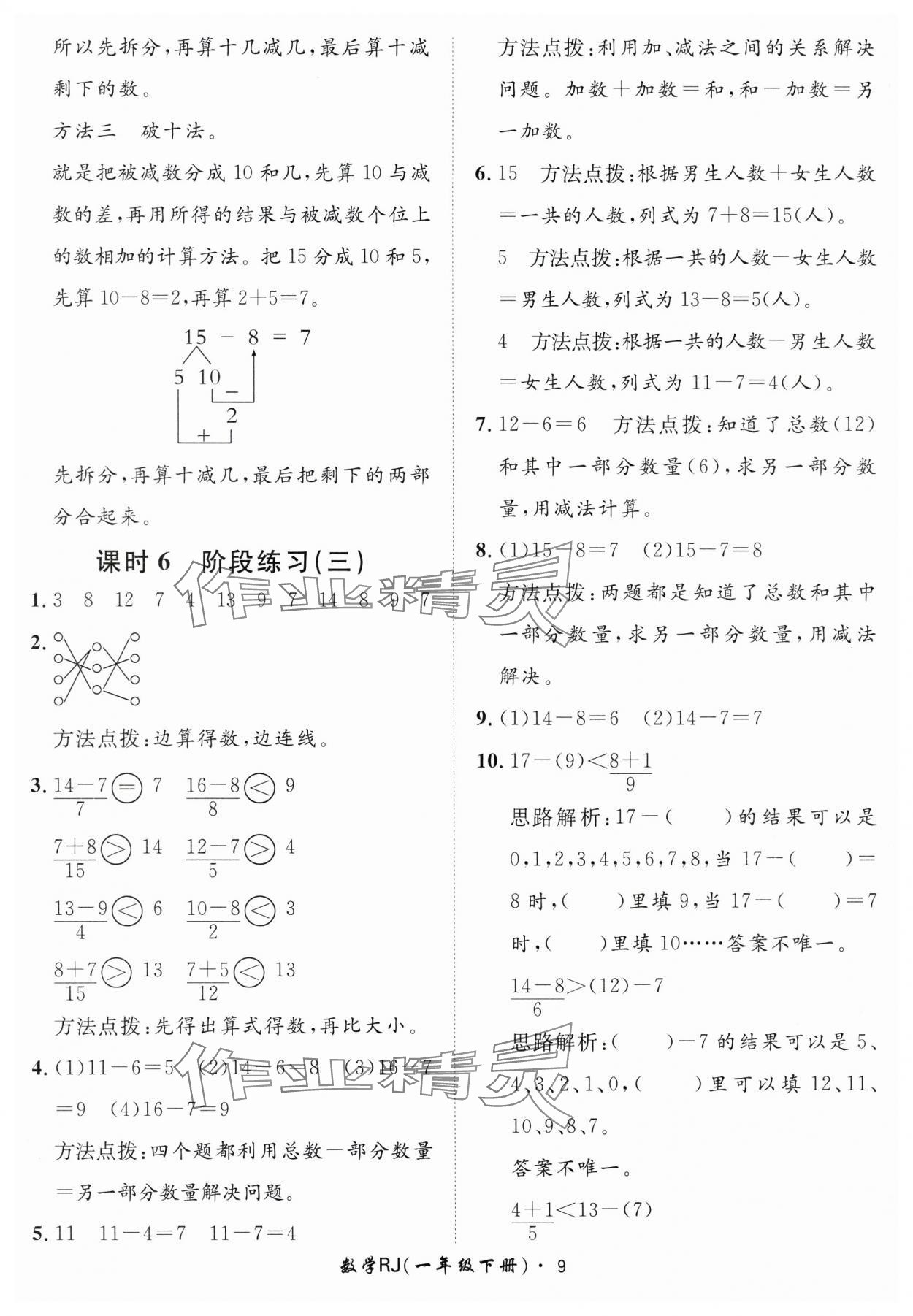 2025年黃岡360定制課時一年級數學下冊人教版 第9頁
