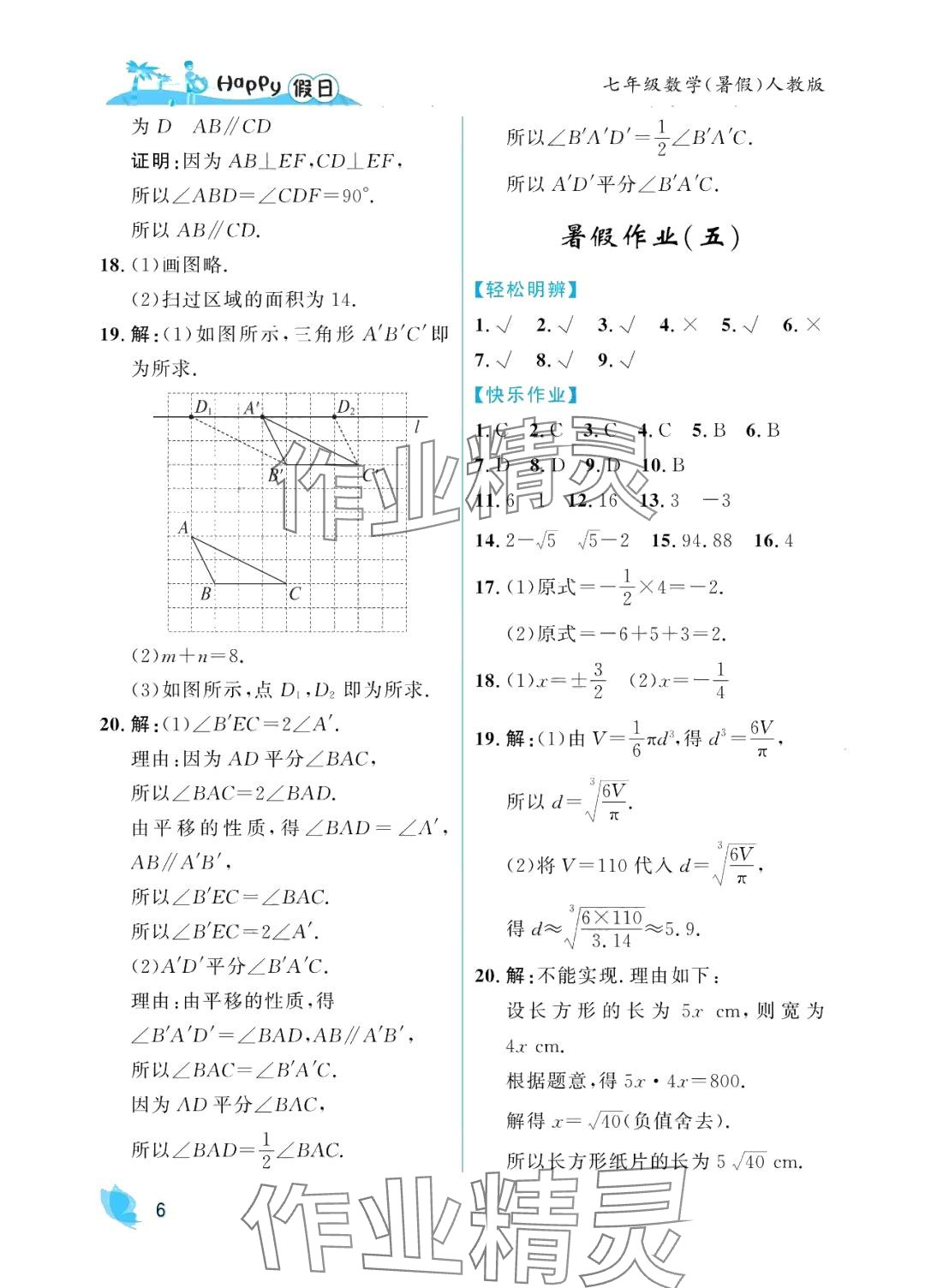 2024年暑假Happy假日七年级数学人教版 参考答案第6页