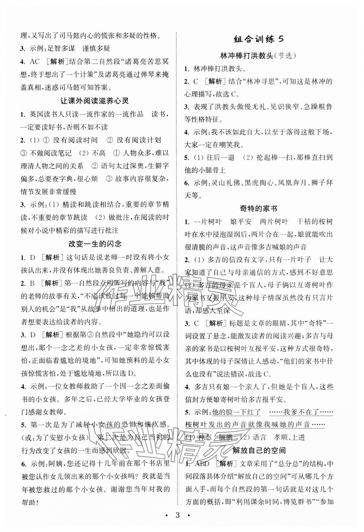 2024年通城學典小學語文閱讀與寫作組合訓練五年級下冊通用版 第3頁