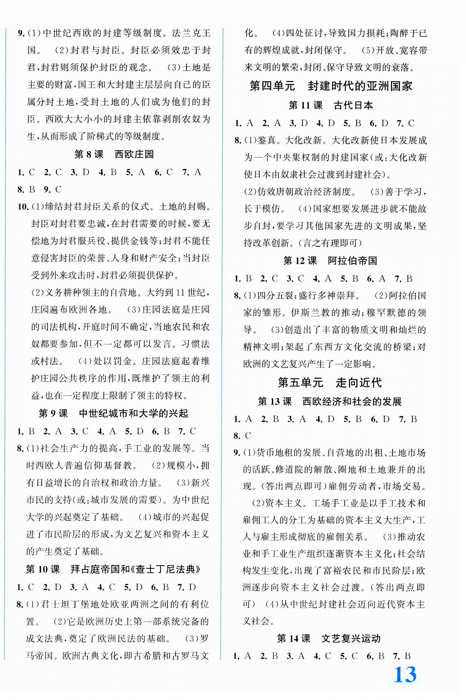 2023年教与学浙江教育出版社九年级历史上册人教版 第2页