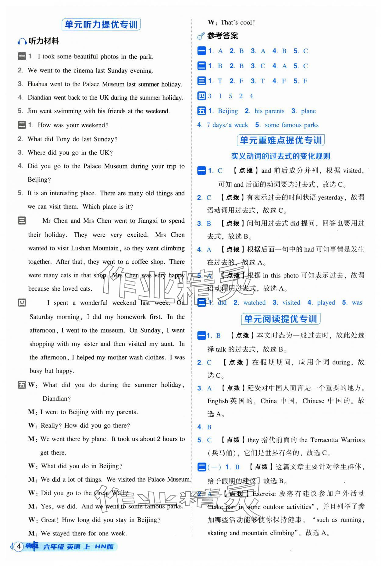 2025年綜合應(yīng)用創(chuàng)新題典中點(diǎn)六年級(jí)英語上冊(cè)滬教版 參考答案第4頁