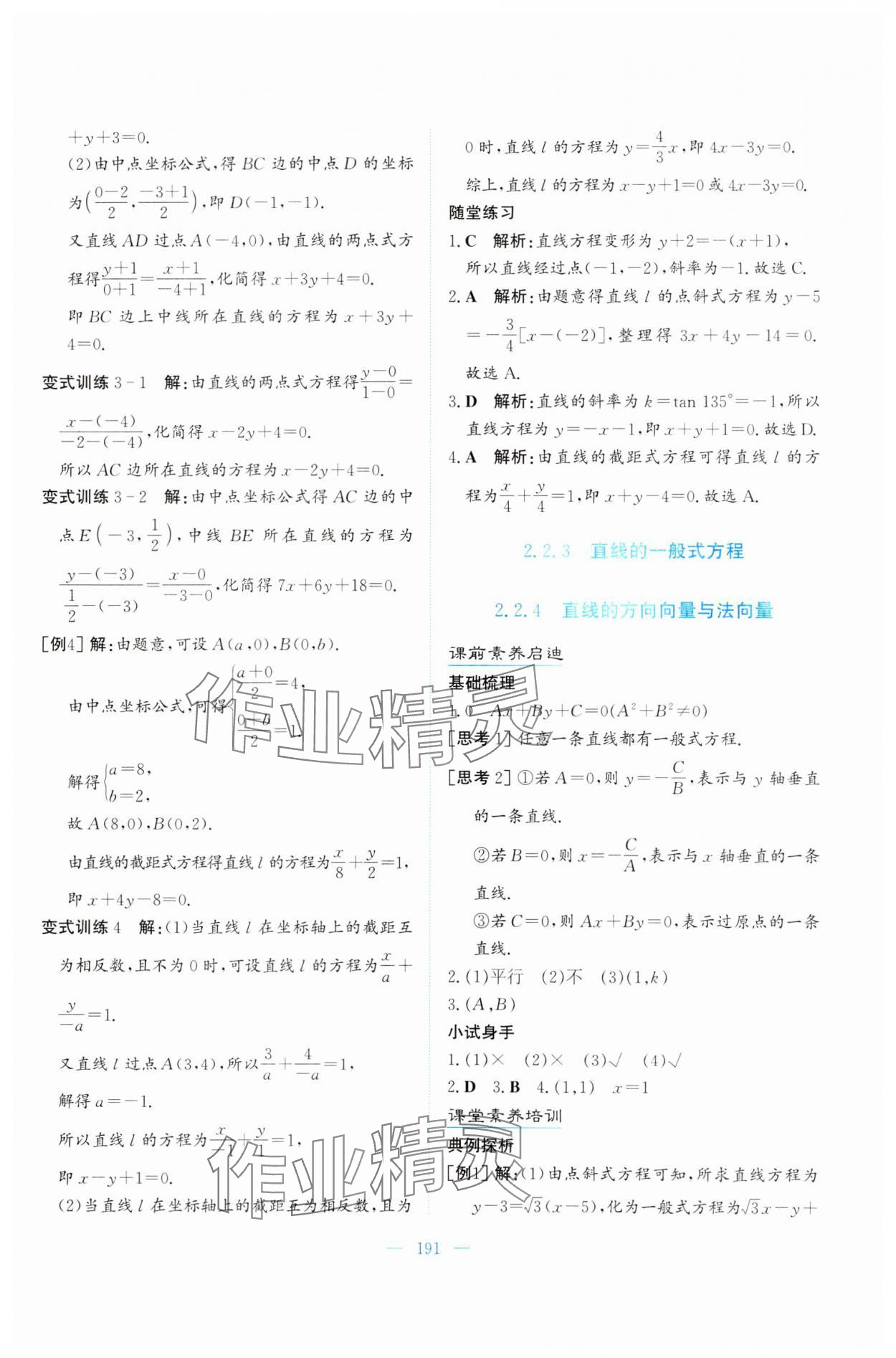 2024年名校學(xué)案高中數(shù)學(xué)選擇性必修第一冊(cè)湘教版 參考答案第14頁(yè)