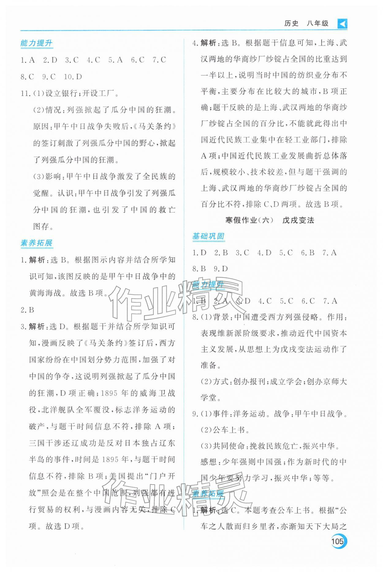 2026年导学练寒假作业云南教育出版社八年级历史人教版&nbsp;第5页