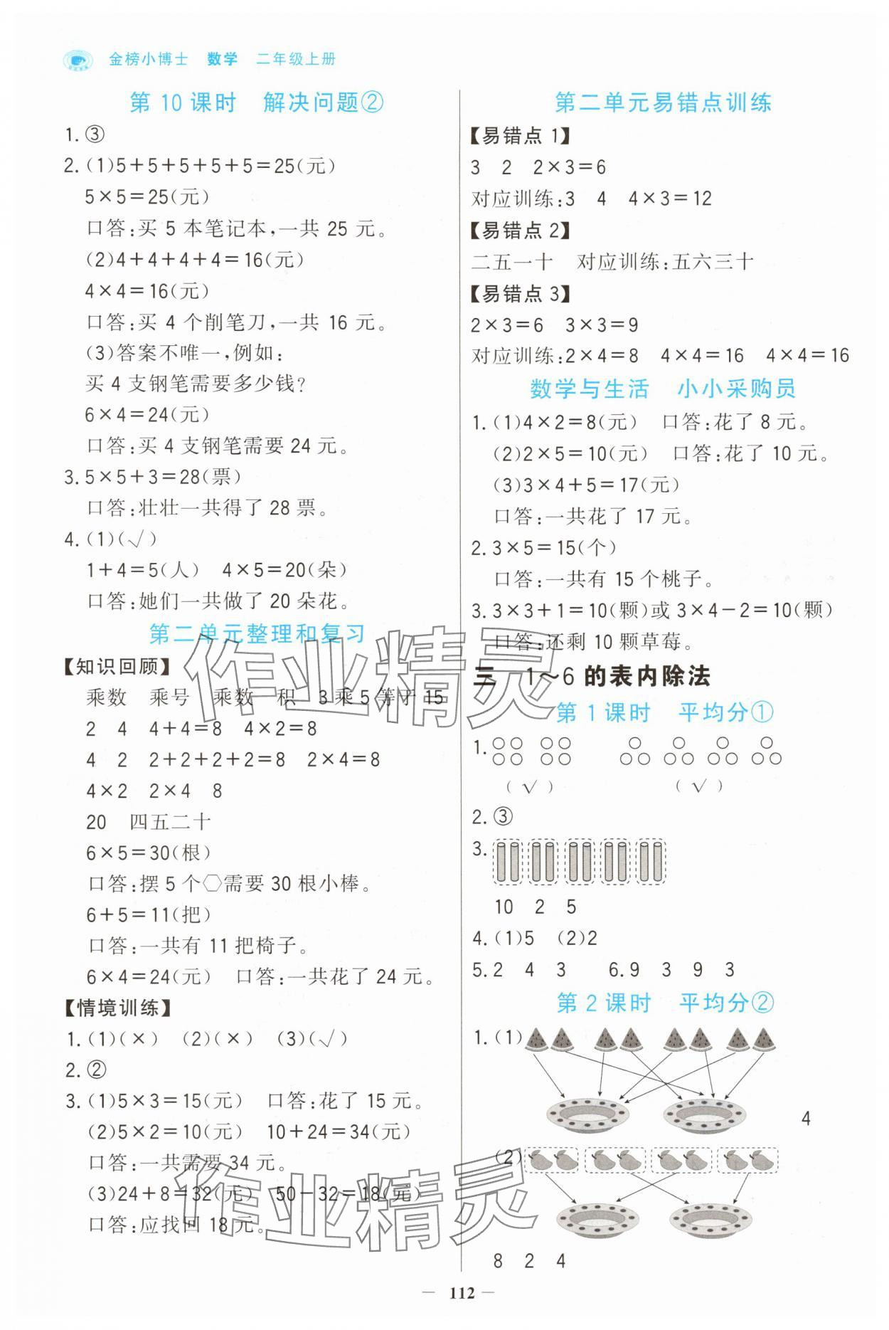 2025年世纪金榜金榜小博士二年级数学上册人教版 第4页