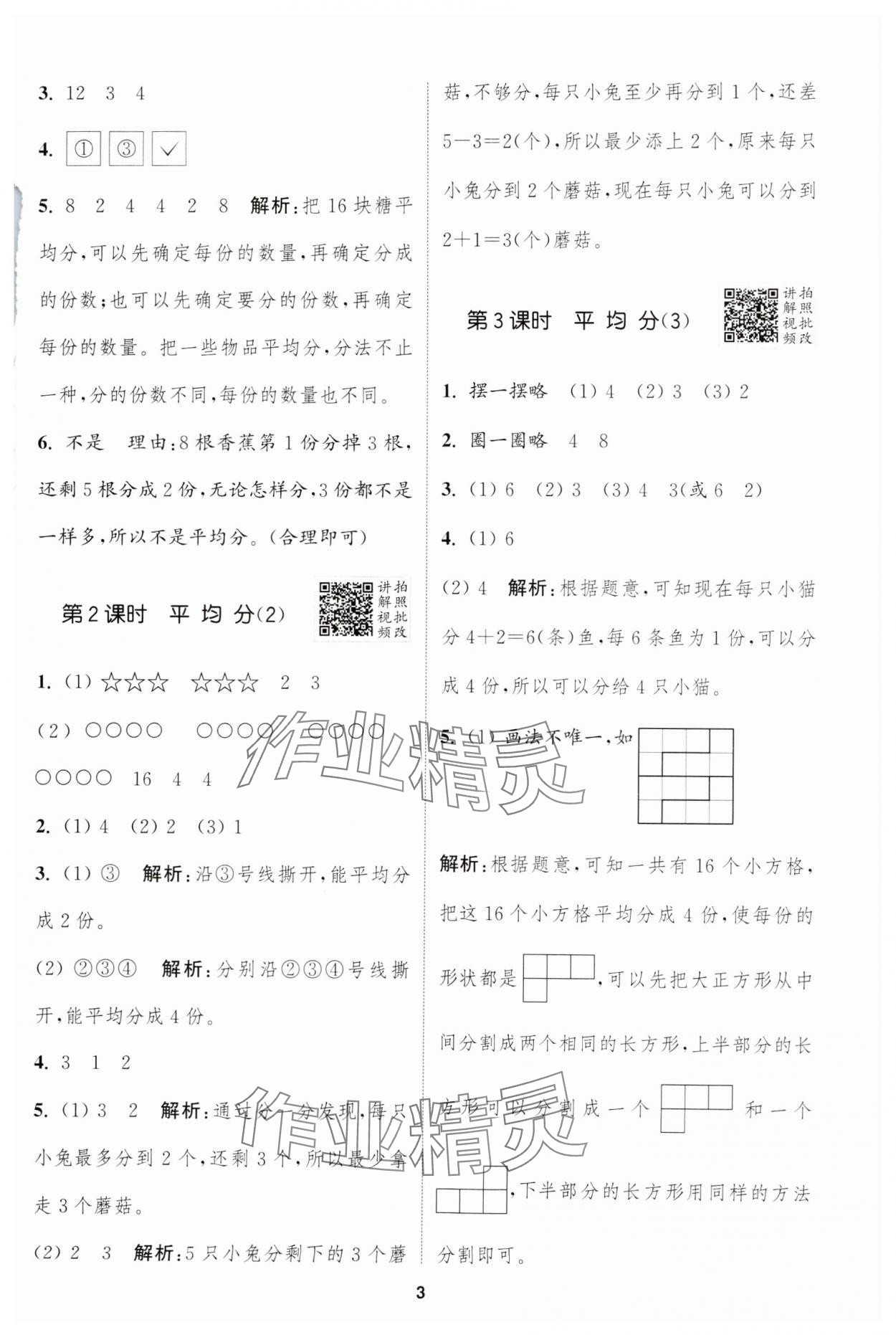 2025年拔尖特訓二年級數(shù)學下冊人教版 參考答案第3頁