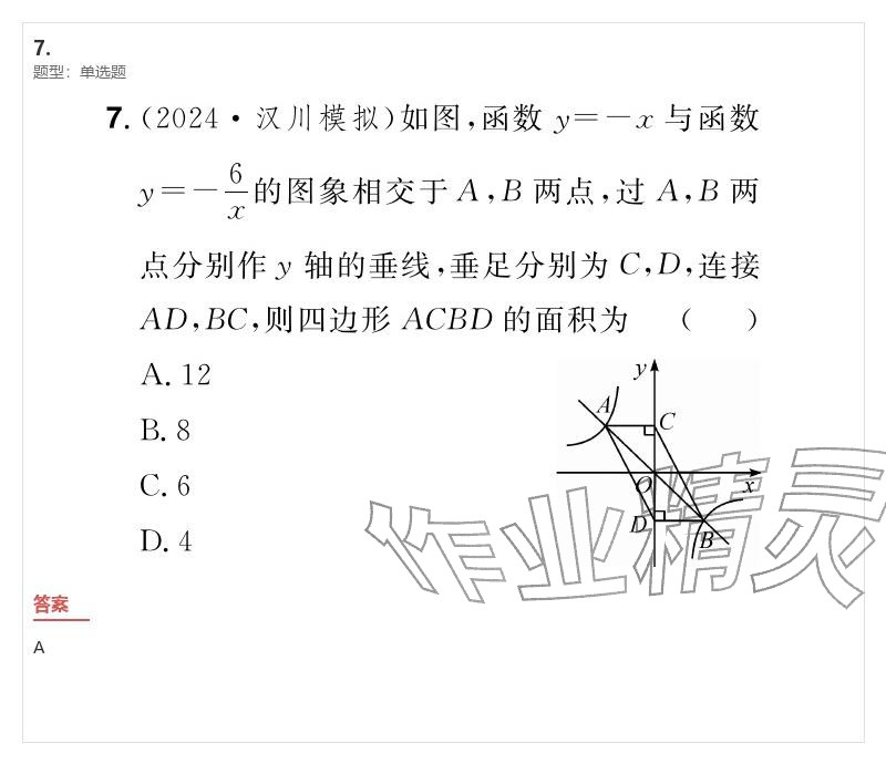 2026年優(yōu)質(zhì)課堂導(dǎo)學(xué)案九年級(jí)數(shù)學(xué)下冊(cè)人教版&nbsp;參考答案第61頁