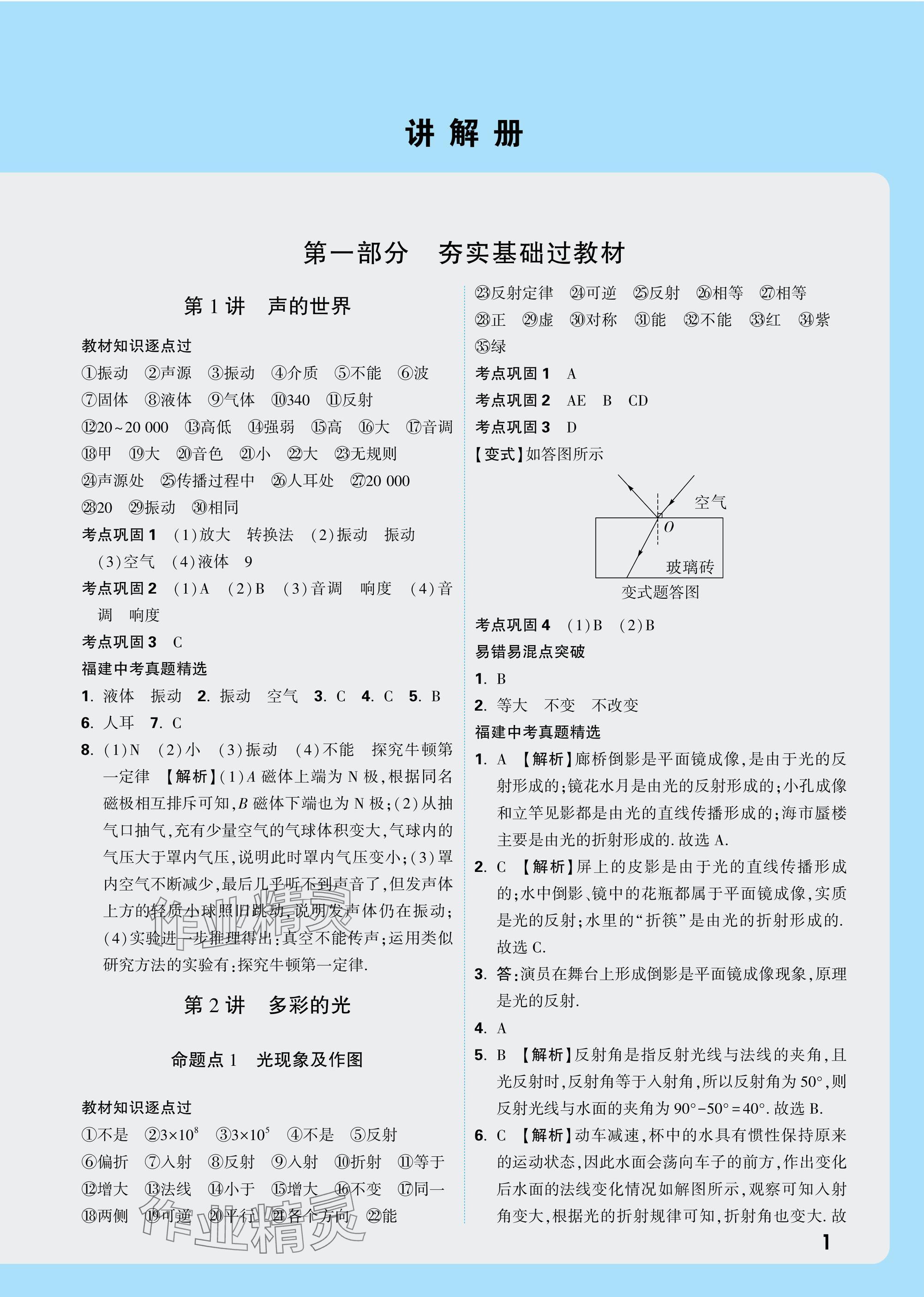 2025年中考面對面物理福建專版 參考答案第1頁