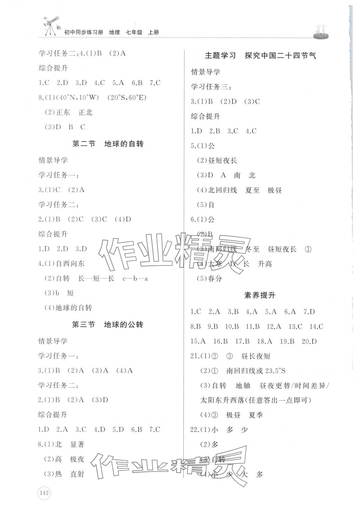 2025年同步练习册山东友谊出版社七年级地理上册商务星球版 第2页