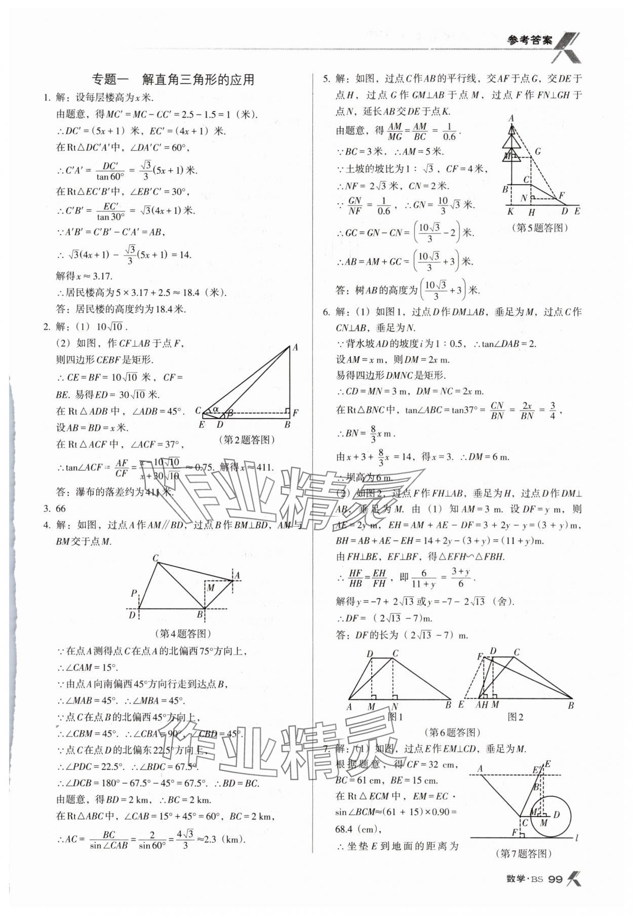 2024年全优点练课计划九年级数学下册北师大版 第5页