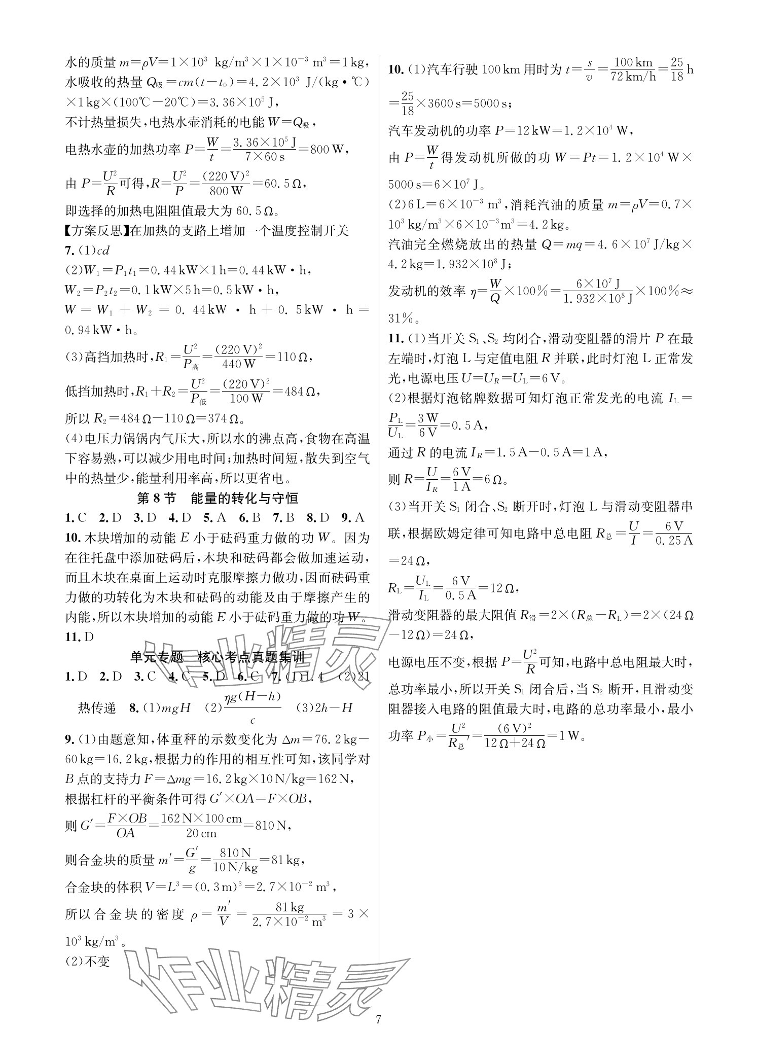 2025年全優新同步九年級科學全一冊浙教版 參考答案第6頁