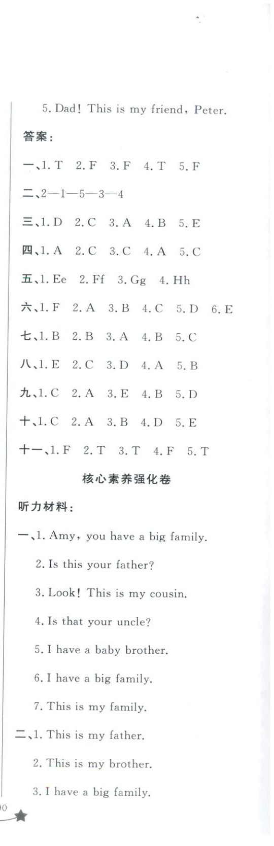 2025年单元测试卷山东文艺出版社三年级英语上册人教版 第3页