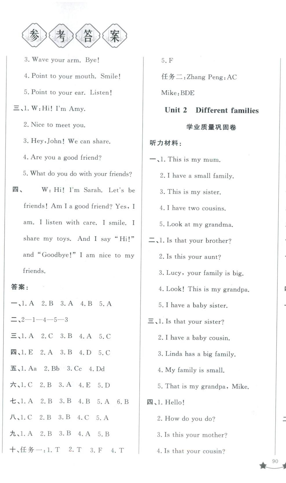 2025年单元测试卷山东文艺出版社三年级英语上册人教版 第2页