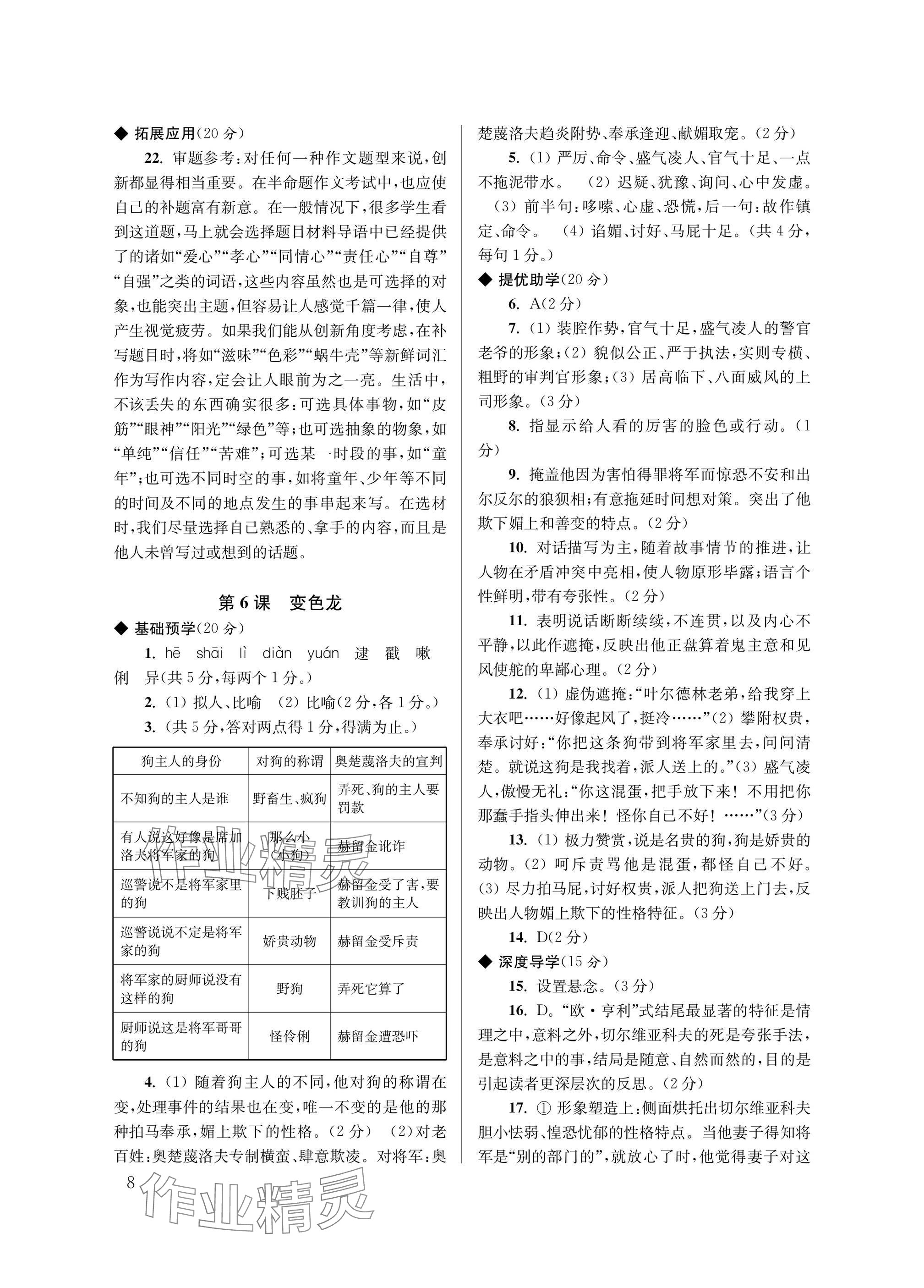 2025年導學超鏈接九年級語文下冊人教版 參考答案第8頁