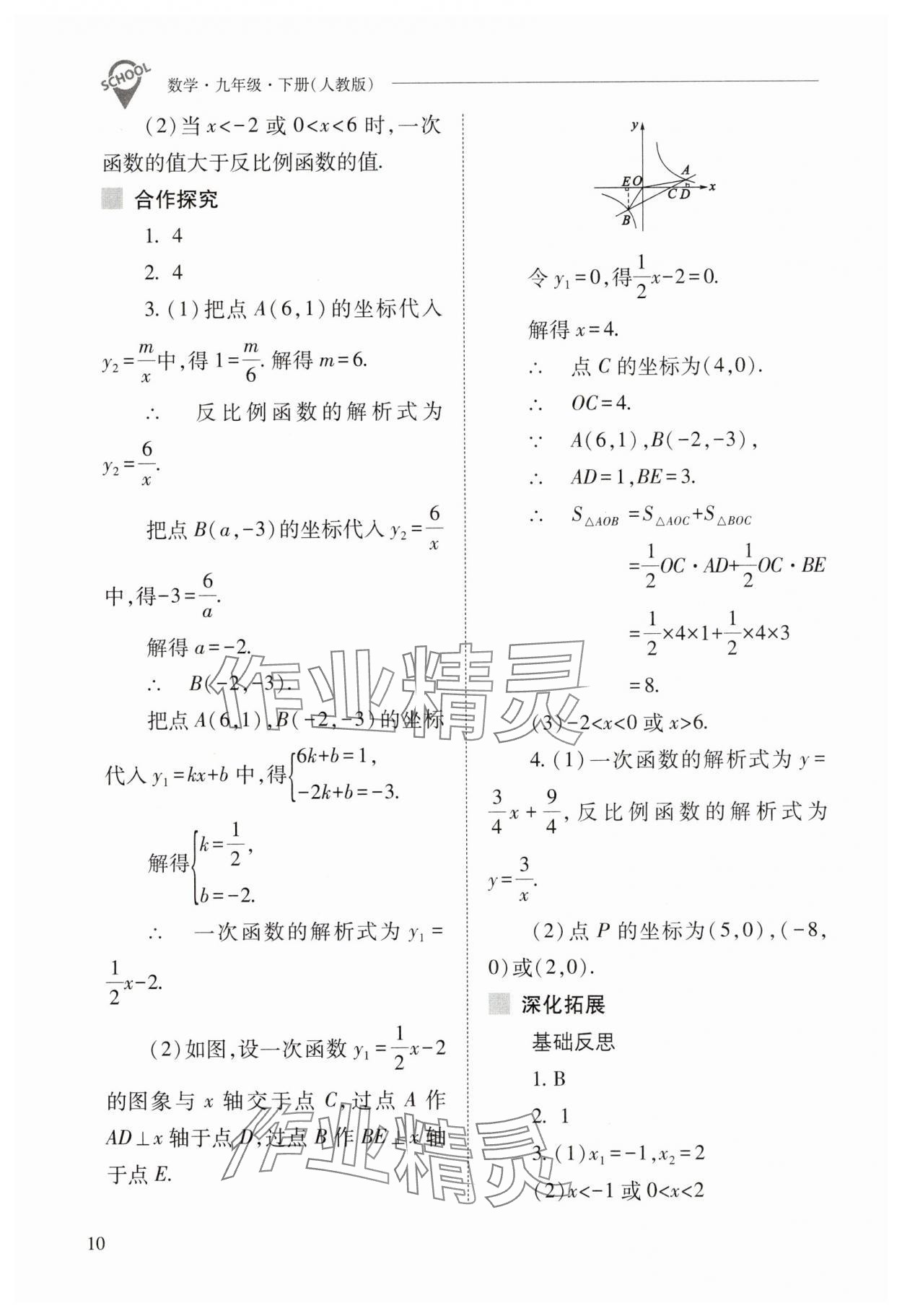 2025年新課程問題解決導學方案九年級數學下冊人教版 參考答案第10頁