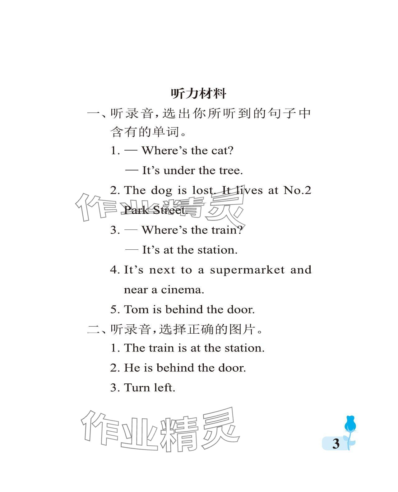 2023年行知天下四年級英語上冊外研版 參考答案第3頁