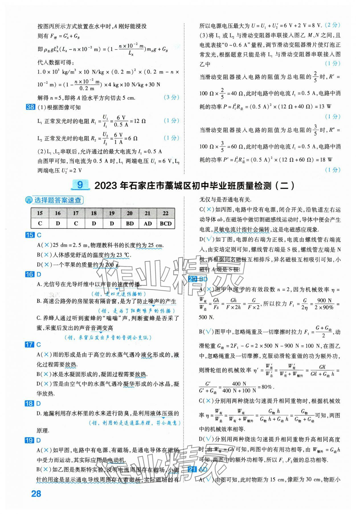 2024年金考卷45套匯編物理河北專版 參考答案第28頁