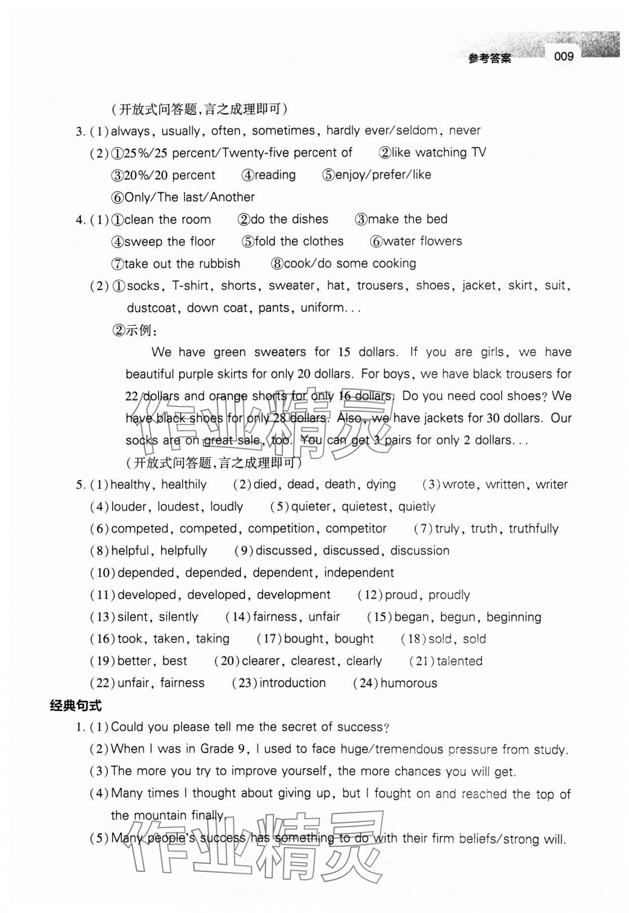 2025年中考指導(dǎo)英語(yǔ)中考山西專版 參考答案第9頁(yè)