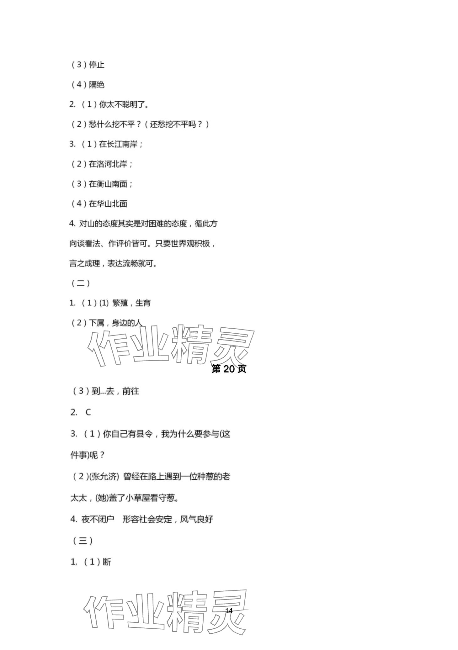 2024年寒假作业山东美术出版社八年级综合&nbsp;第14页