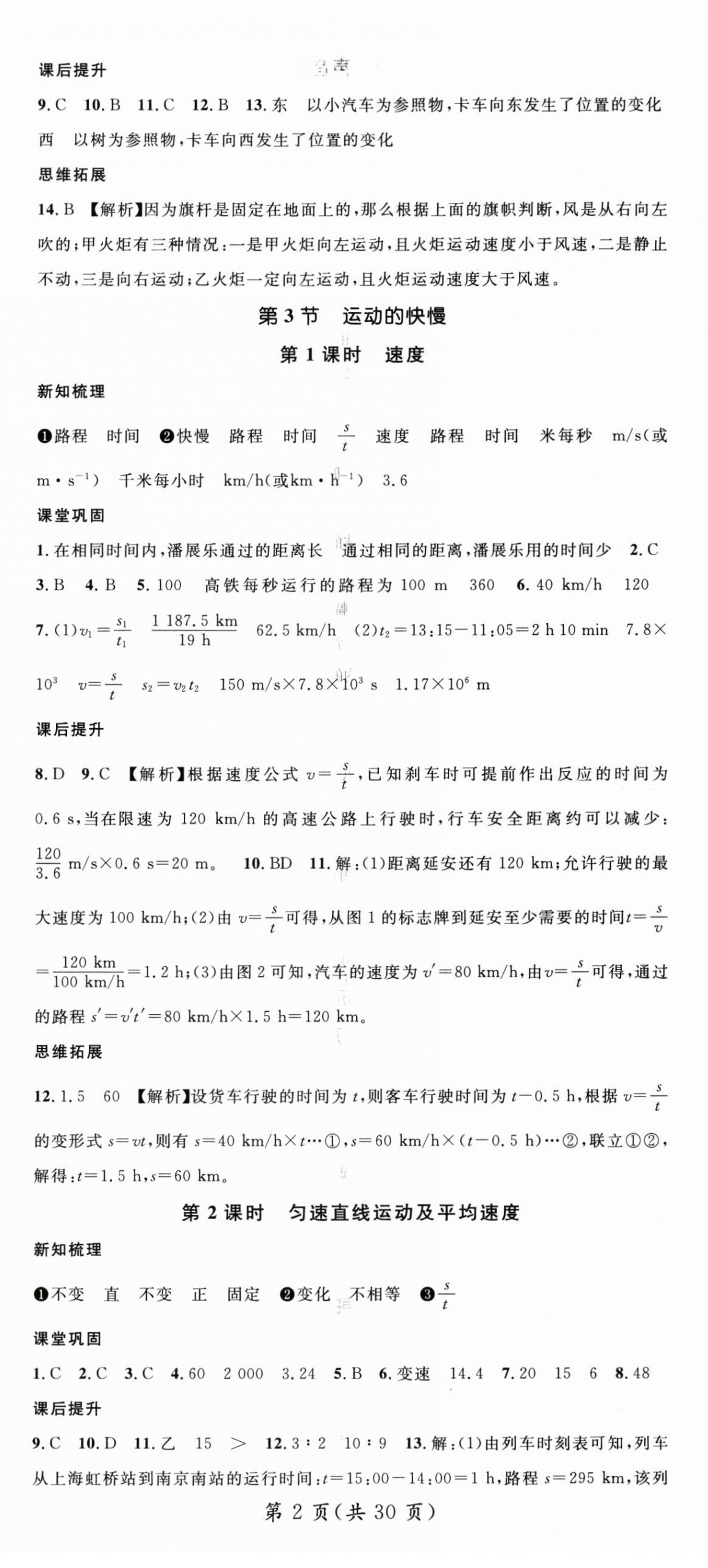 2025年名师测控八年级物理上册人教版云南专版 第2页