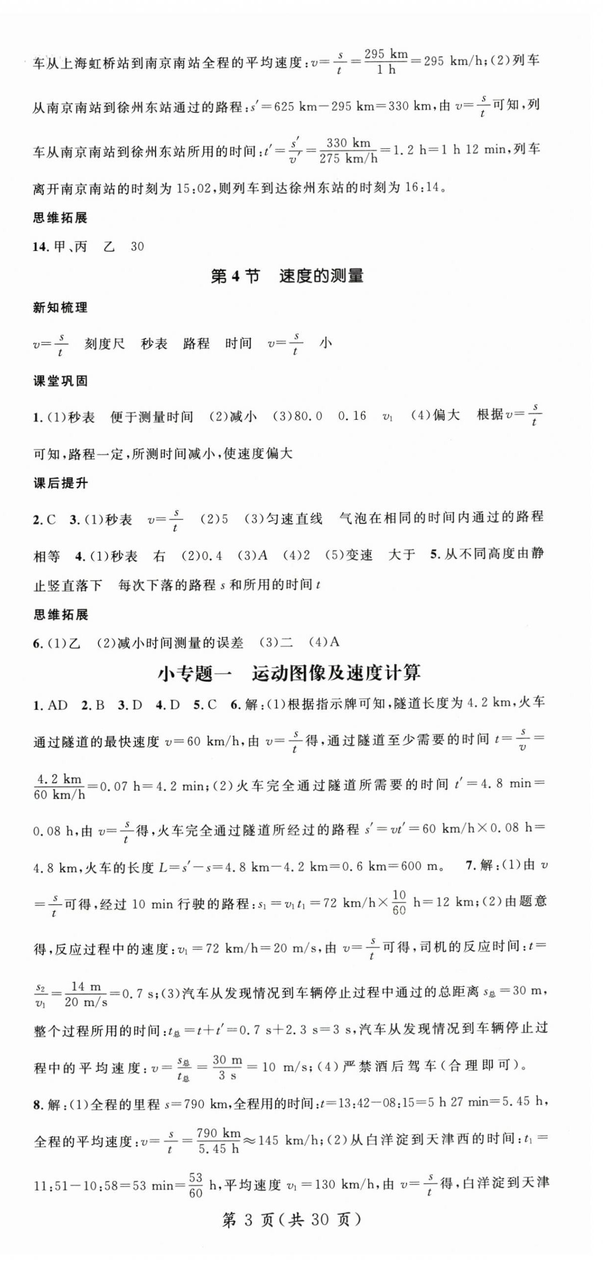 2025年名师测控八年级物理上册人教版云南专版 第3页