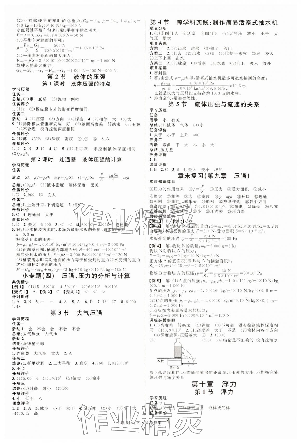 2025年名校課堂八年級物理3下冊人教版廣東專版 參考答案第4頁