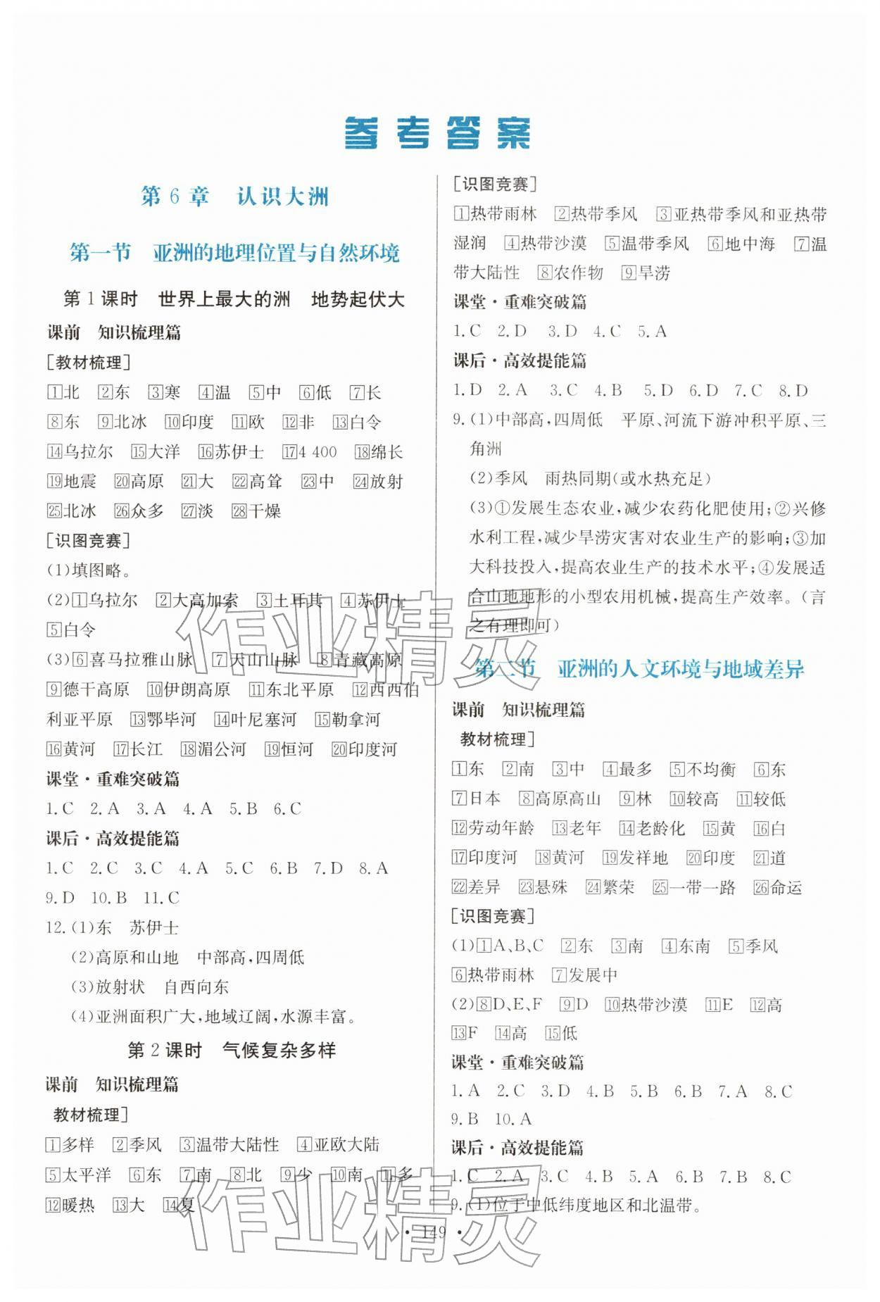 2026年同步导学与优化训练八年级地理下册中图版&nbsp;第1页