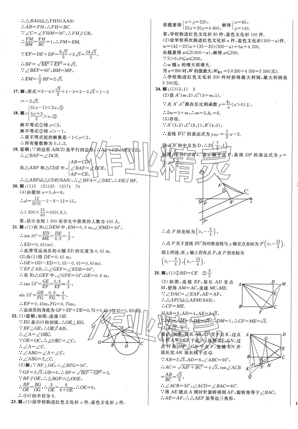 2024年阶梯图书初中学业水平考试数学中考&nbsp;参考答案第13页