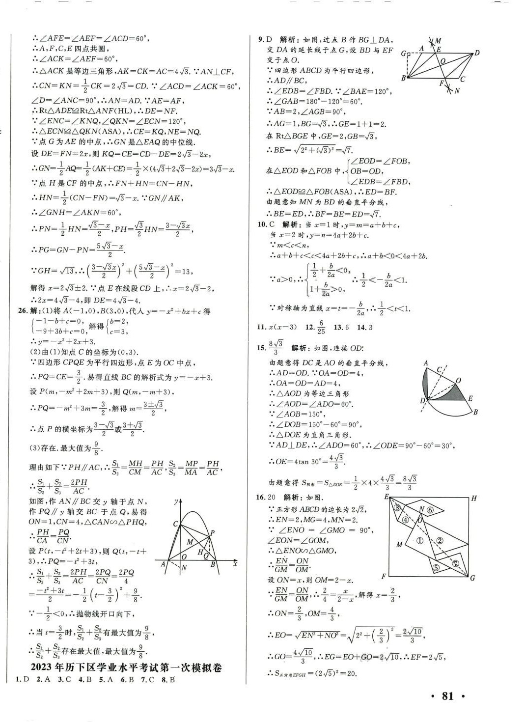 2024年阶梯图书初中学业水平考试数学中考&nbsp;参考答案第14页