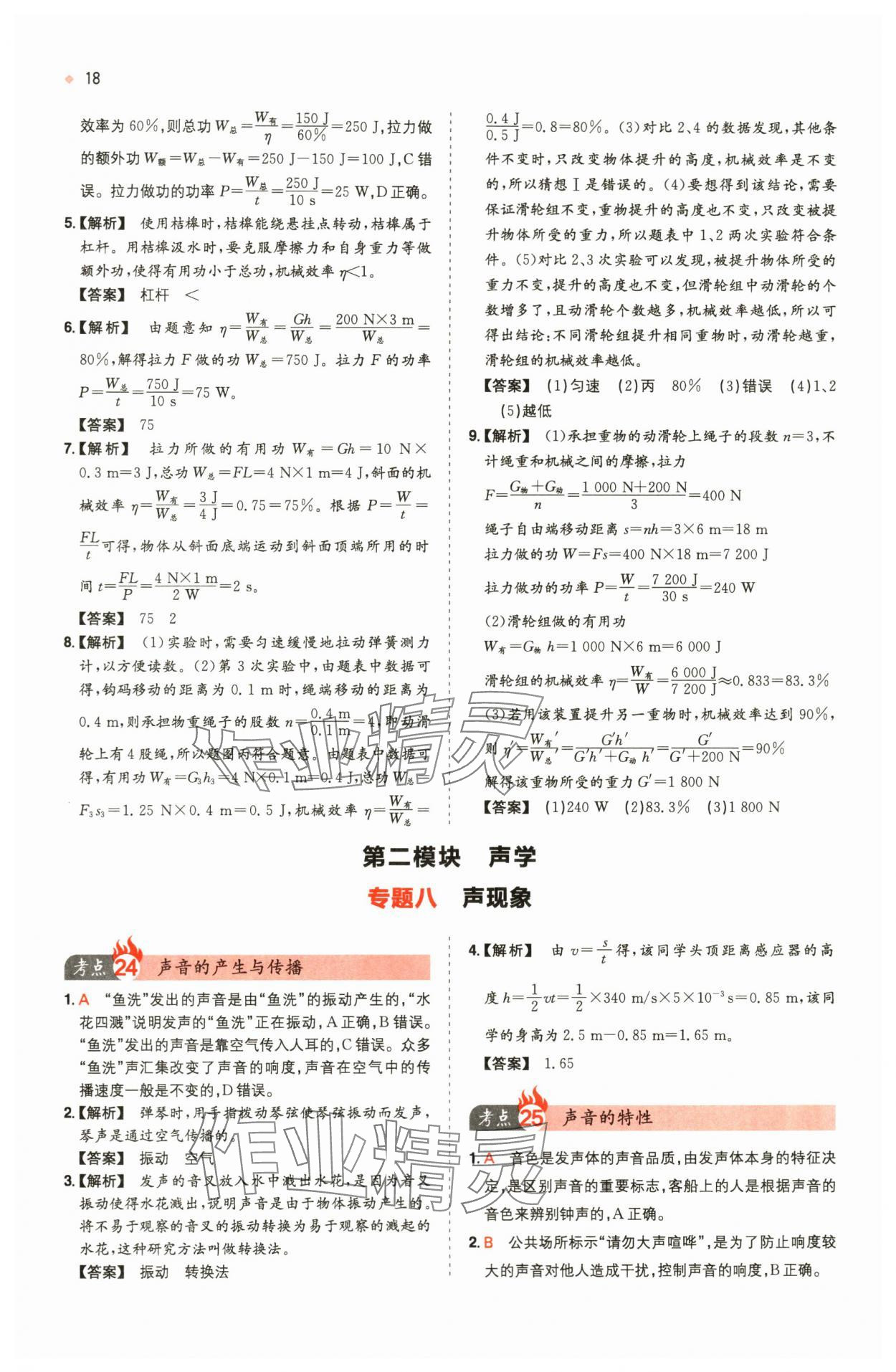 2024年一本中考訓練方案物理 第18頁