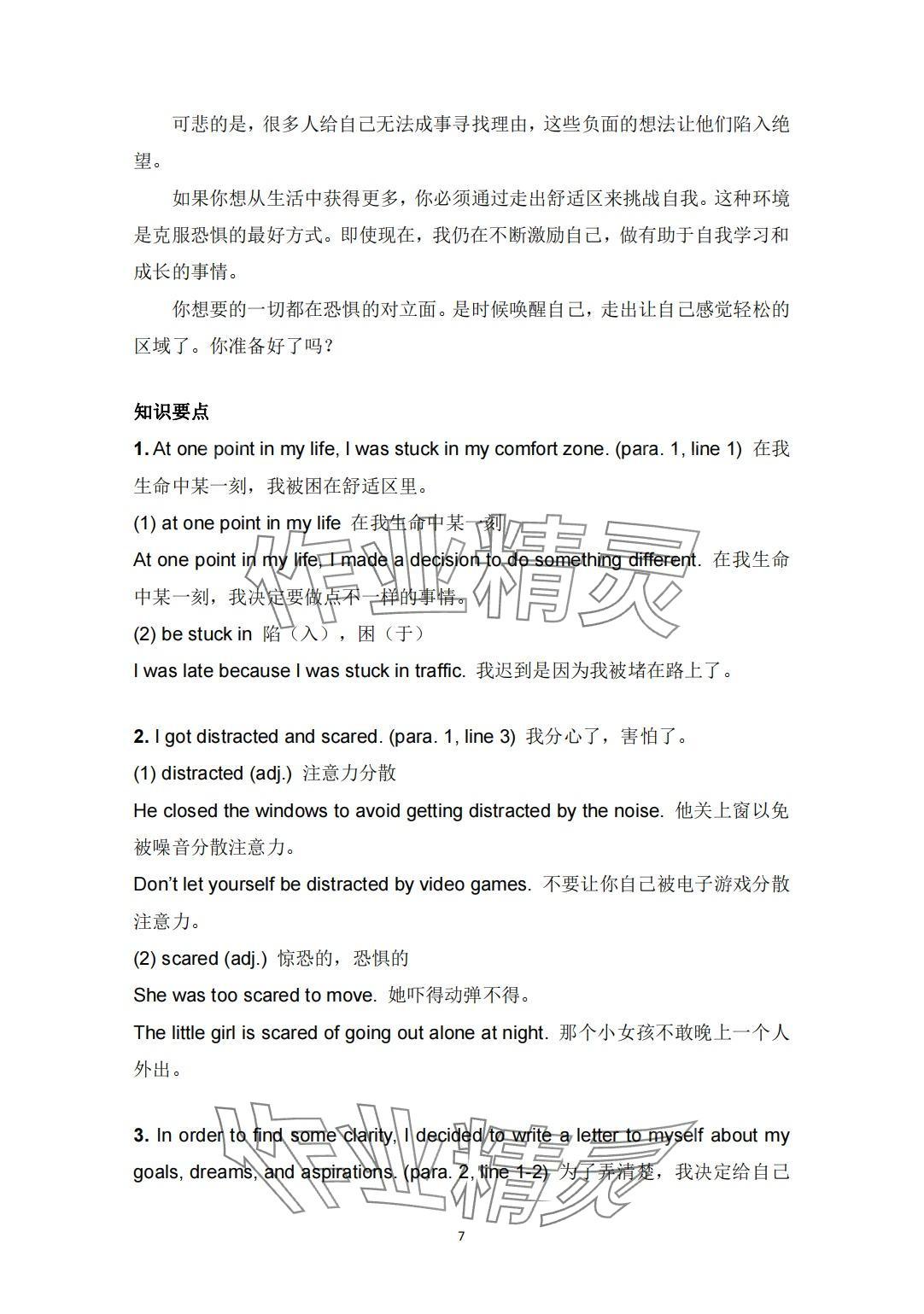 2024年教材課本中職英語&nbsp;第7頁