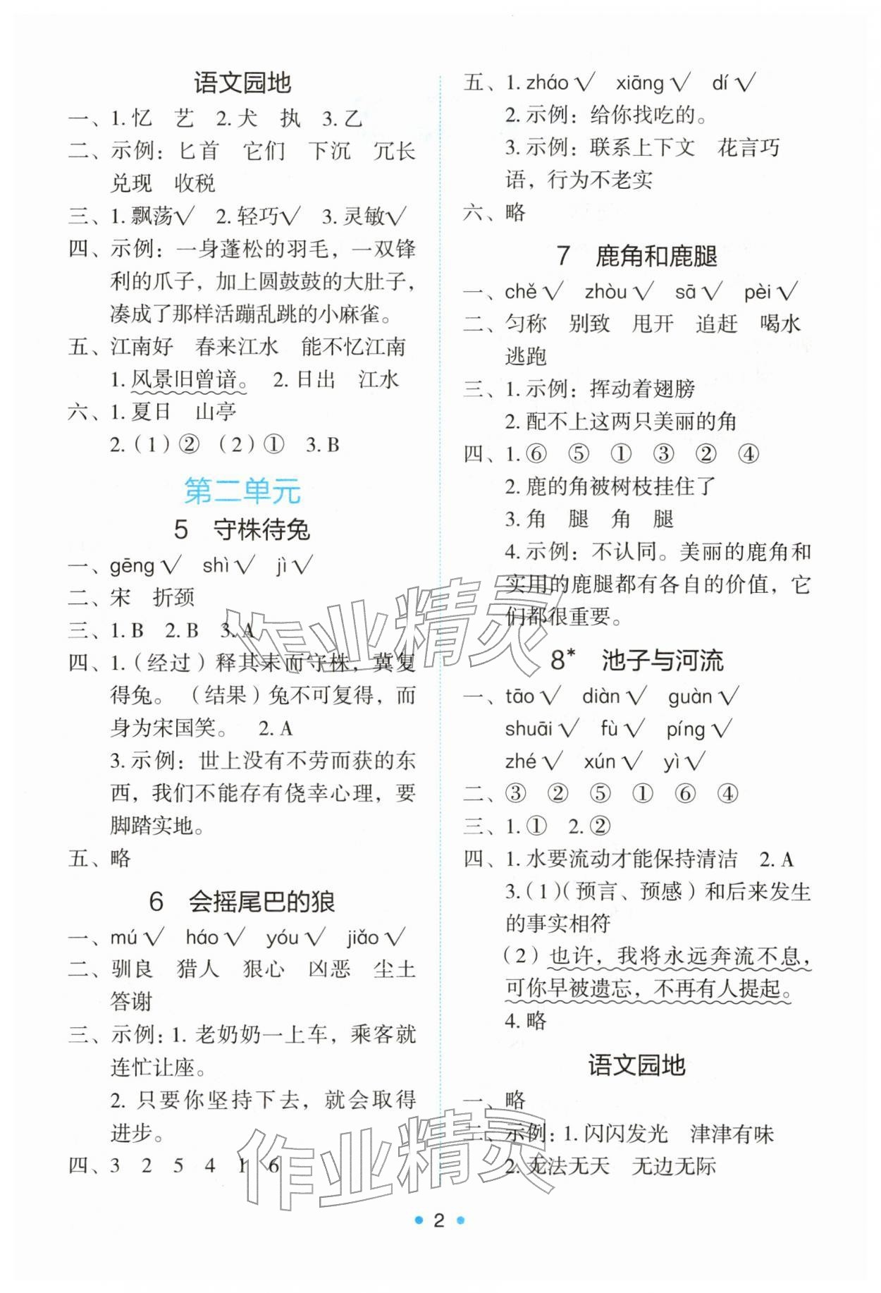 2026年能力培养与测试三年级语文下册人教版湖南专版&nbsp;第2页