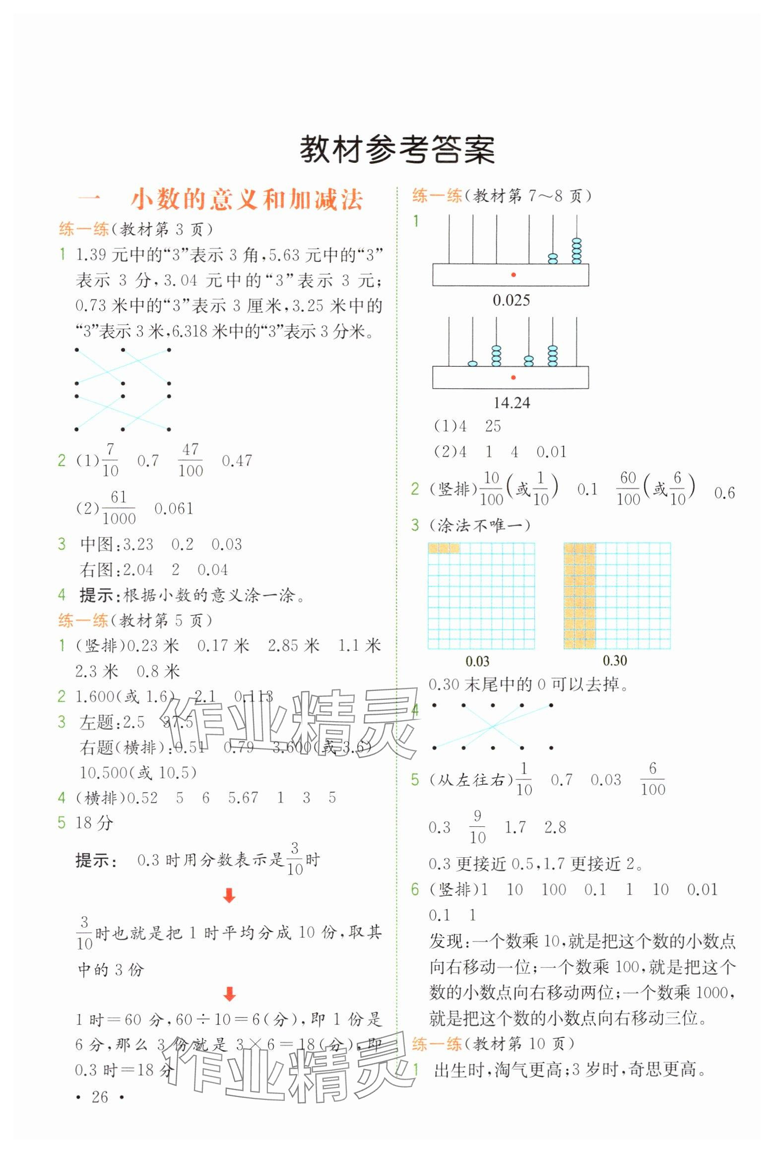 2025年教材课本四年级数学下册北师大版 参考答案第1页