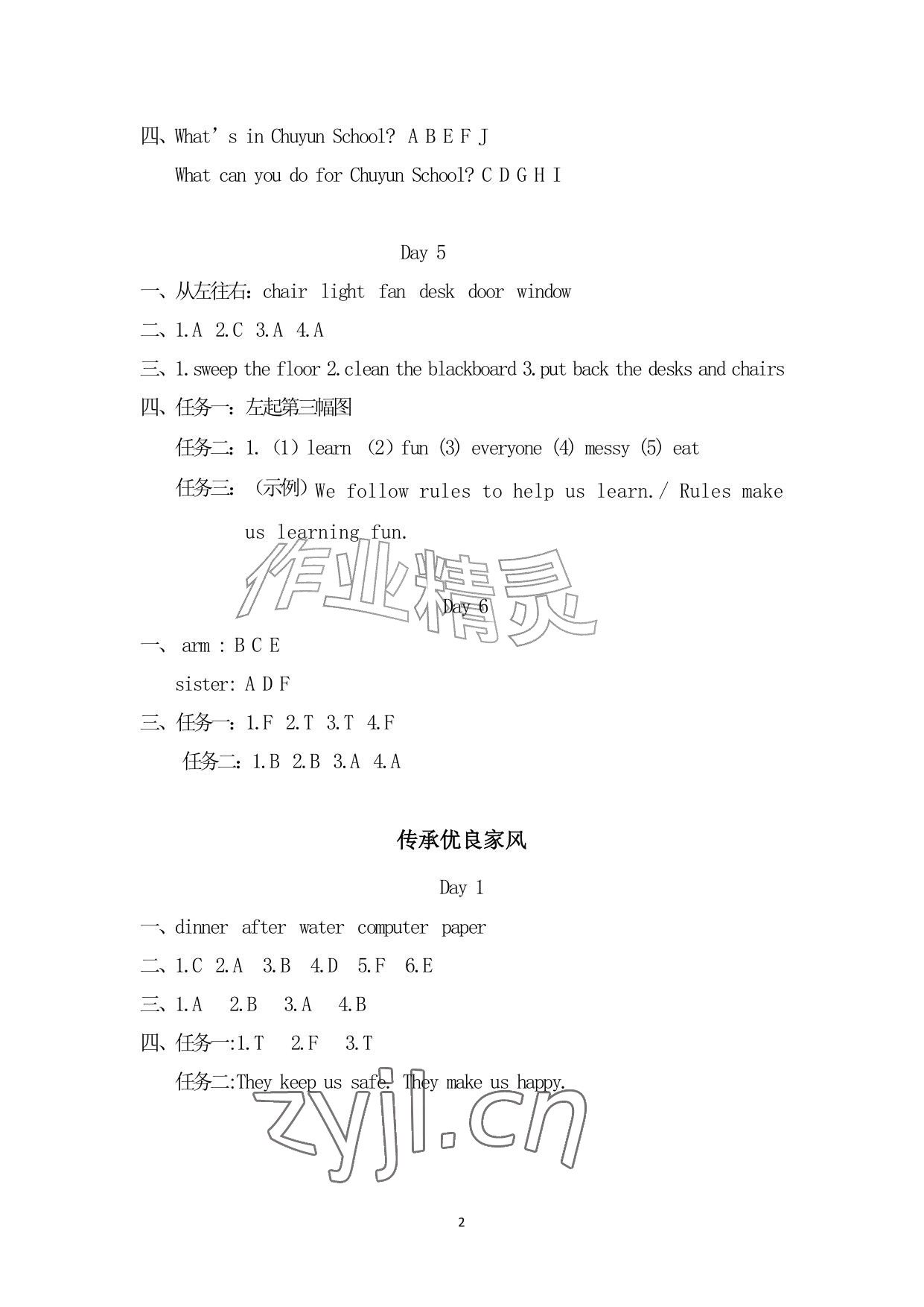 2026年暑假作业安徽少年儿童出版社四年级英语人教版&nbsp;参考答案第2页