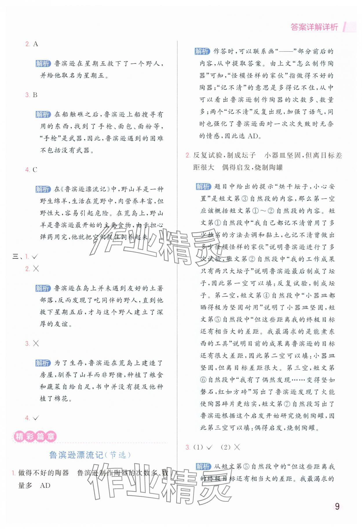 2025年亮點給力同步閱讀六年級語文下冊人教版 參考答案第9頁