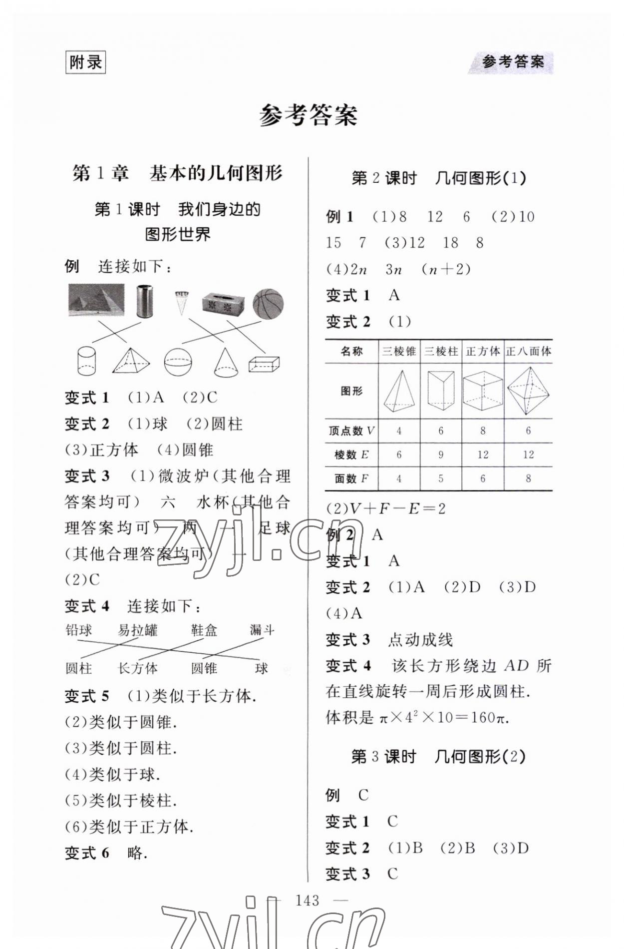 2023年例題變式七年級數(shù)學上冊青島版 第1頁