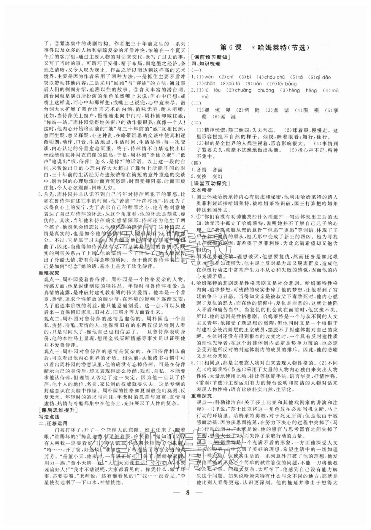 2025年前沿課堂高中同步導學案高一語文必修下冊人教版 參考答案第8頁