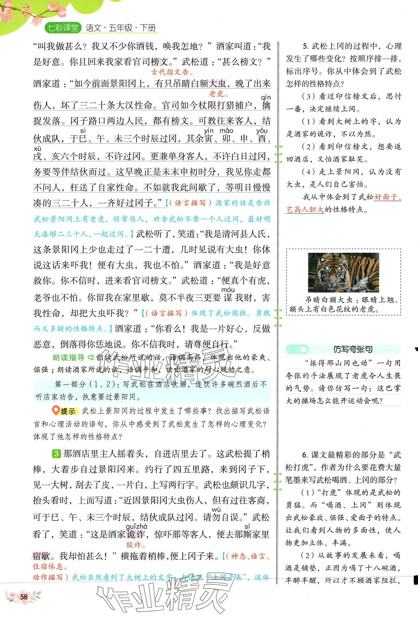 2024年教材課本五年級(jí)語(yǔ)文下冊(cè)人教版五四制 第58頁(yè)