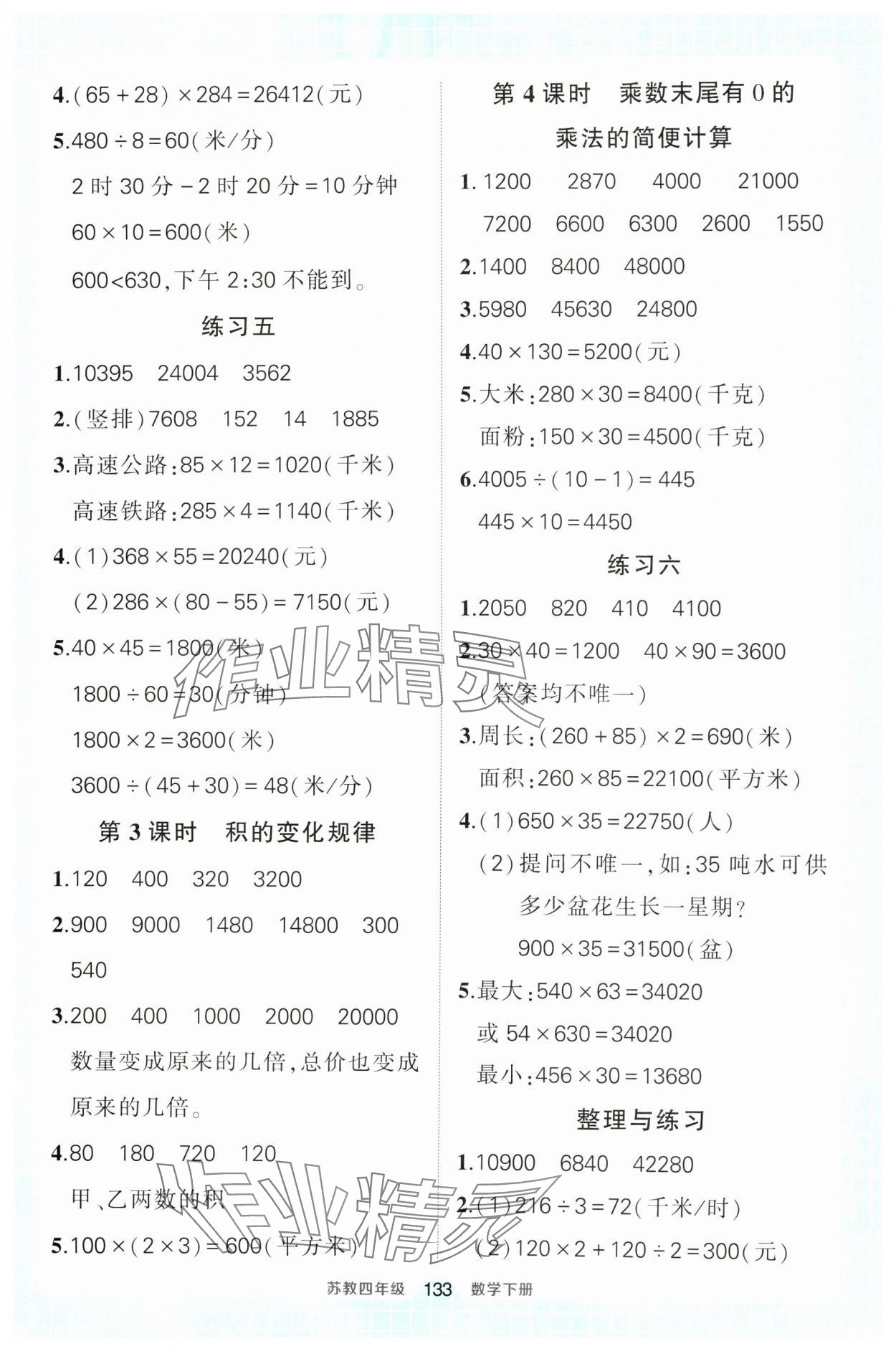 2025年黄冈状元成才路状元作业本四年级数学下册苏教版 第5页