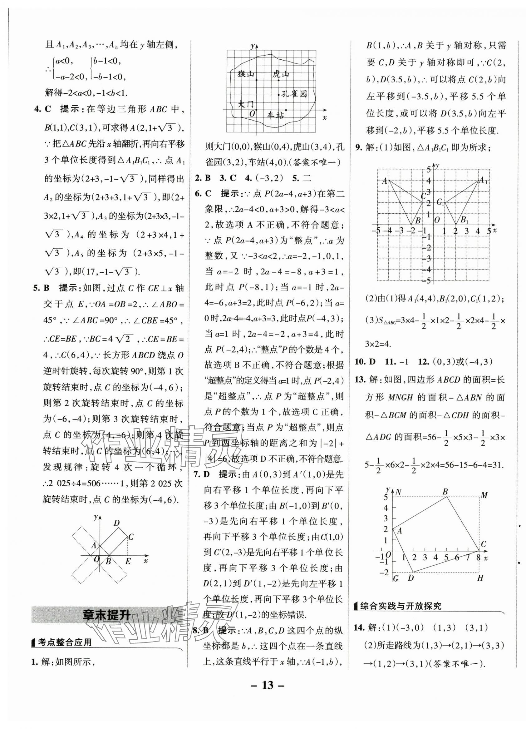 2025年全優課堂八年級數學下冊冀教版 第13頁