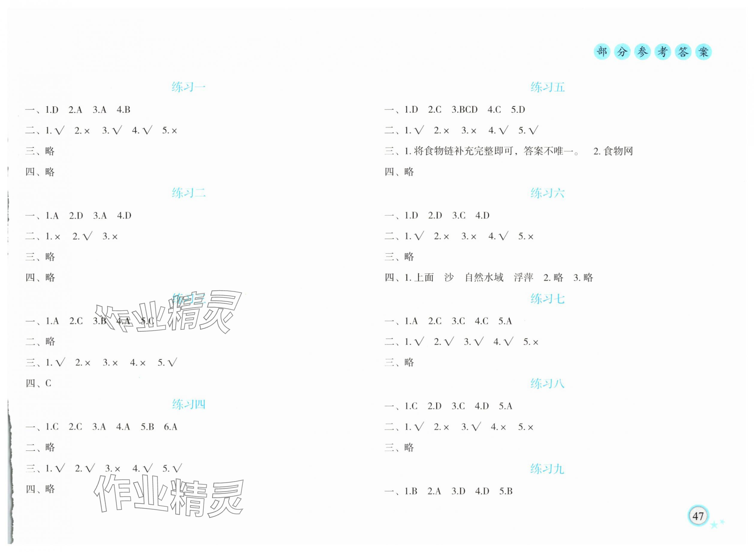 2025年暑假作业青岛出版社五年级科学教科版 参考答案第1页