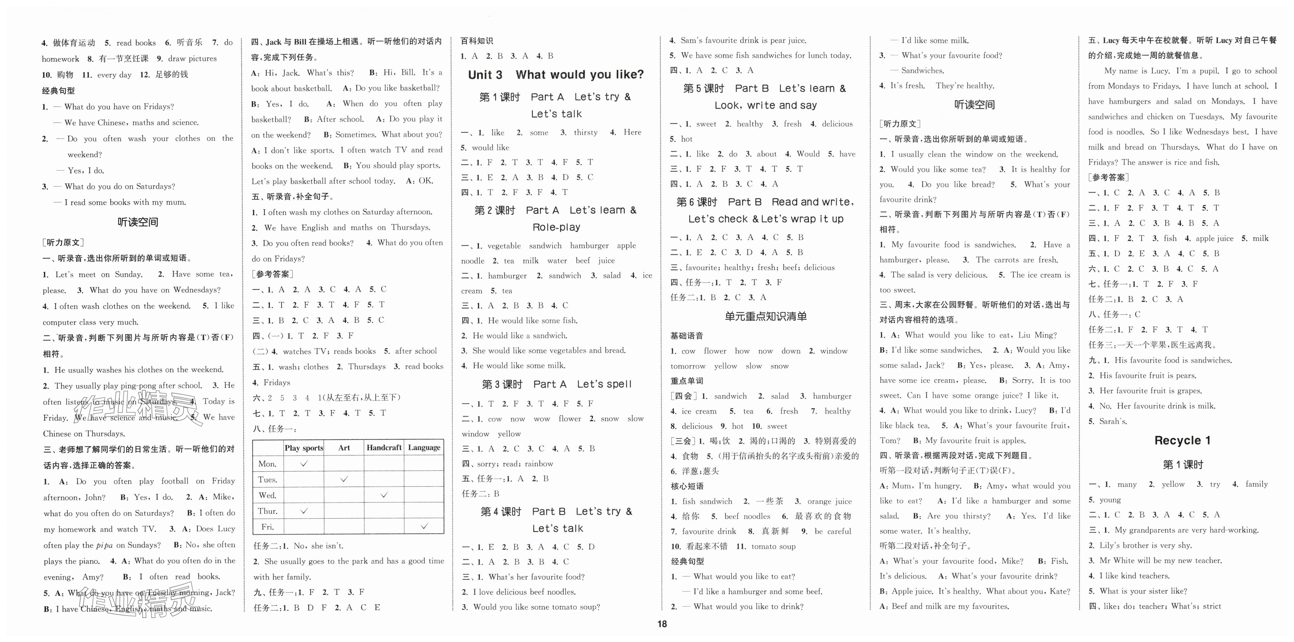2025年通城学典课时新体验五年级英语上册人教版 第2页