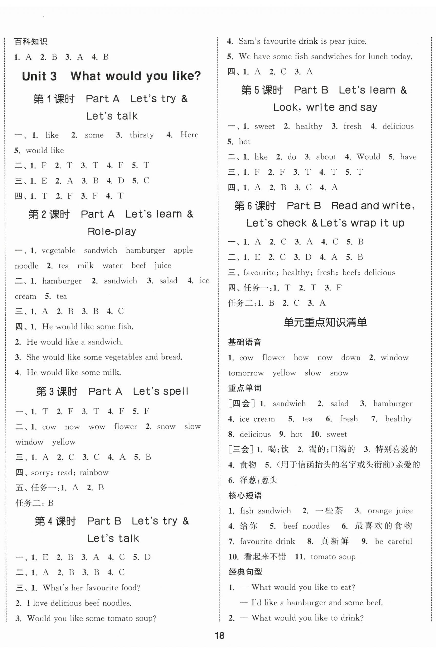 2025年通城學典課時新體驗五年級英語上冊人教版 參考答案第5頁